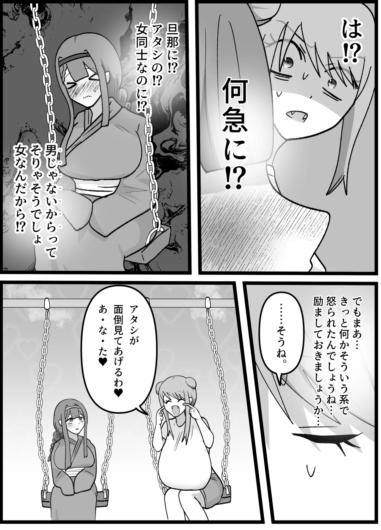 男嫌いなお姉様でもふたなりなら大丈夫ですよね?婚姻交尾しましょう♡ - Страница 8
