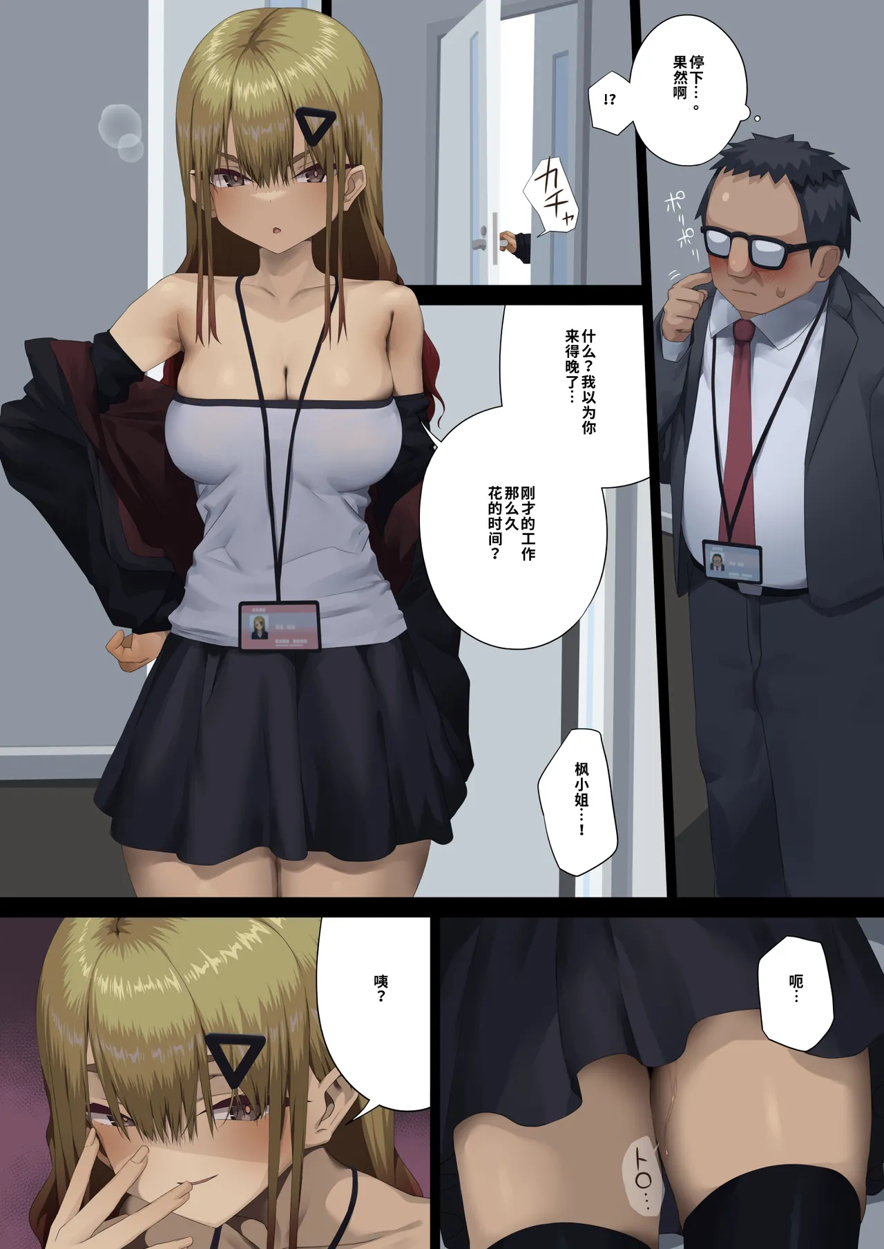 ビジネスセックスマナー年下上司編（ai翻译） - Seite 5
