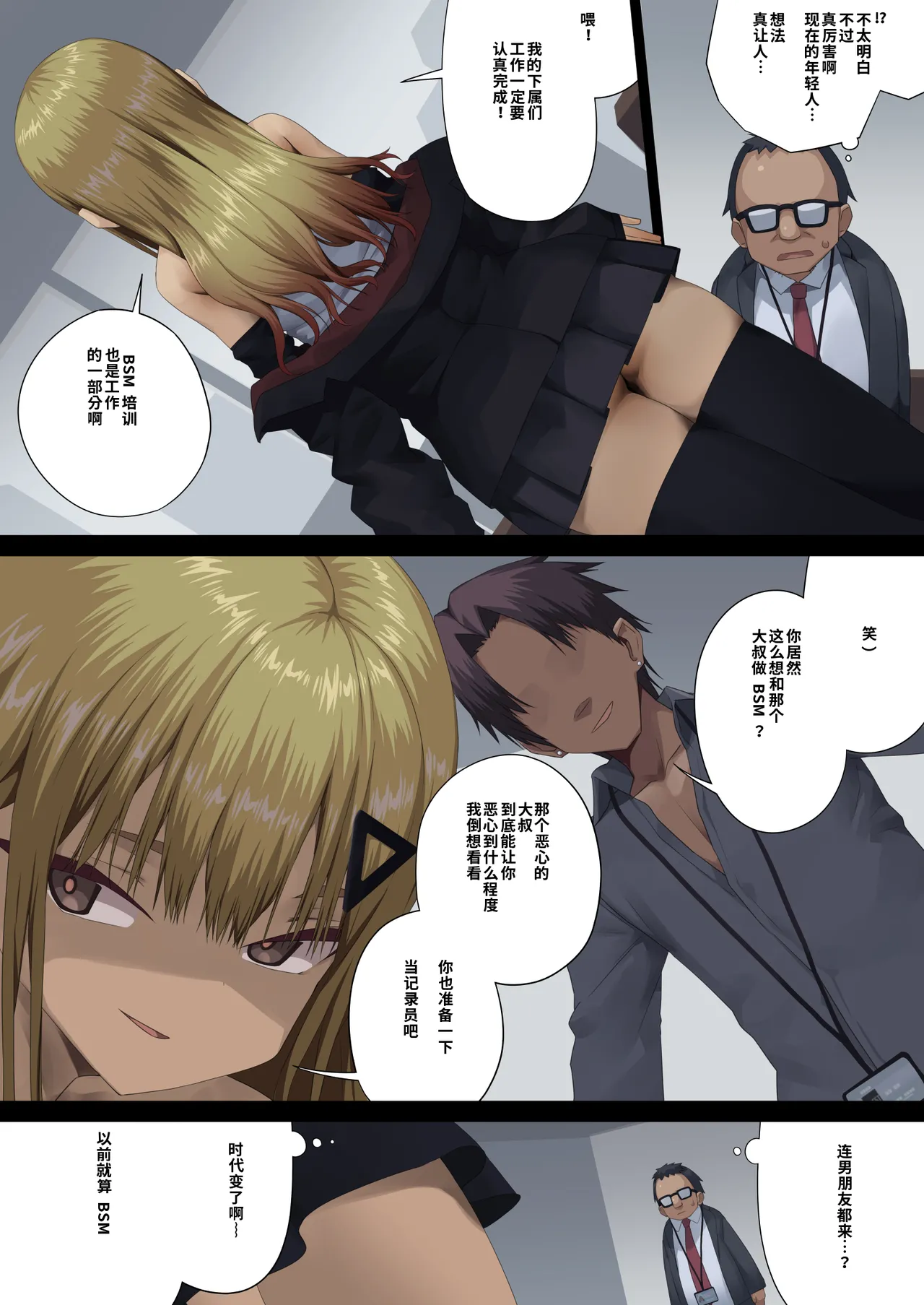 ビジネスセックスマナー年下上司編（ai翻译） - Seite 7