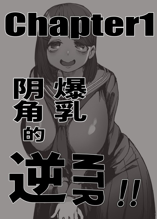 Bakunyuu Inkya wa Gyaku NTR-ru!! Soushuuhen Omake - 页 4