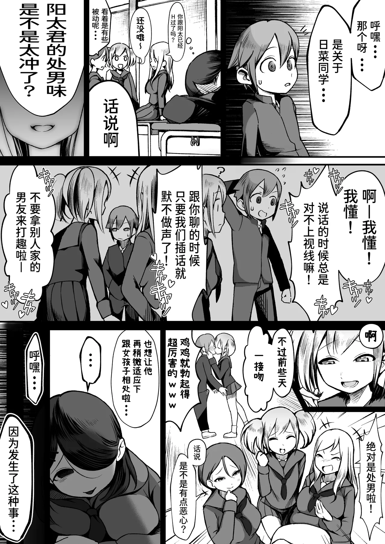 Bakunyuu Inkya wa Gyaku NTR-ru!! Soushuuhen Omake - 页 8