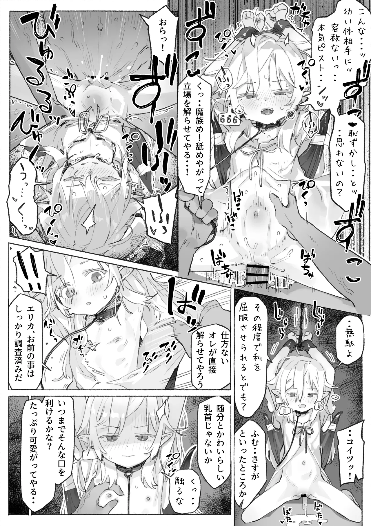 【Manga (JP/EN)】Toraware no Kyūketsuki Elika Chō〇 Chikubi-zeme & Kairaku-ochi 【Manga 4p・Irasuto 1-mai + Sabun・Dezain Rafu】 - Seite 3