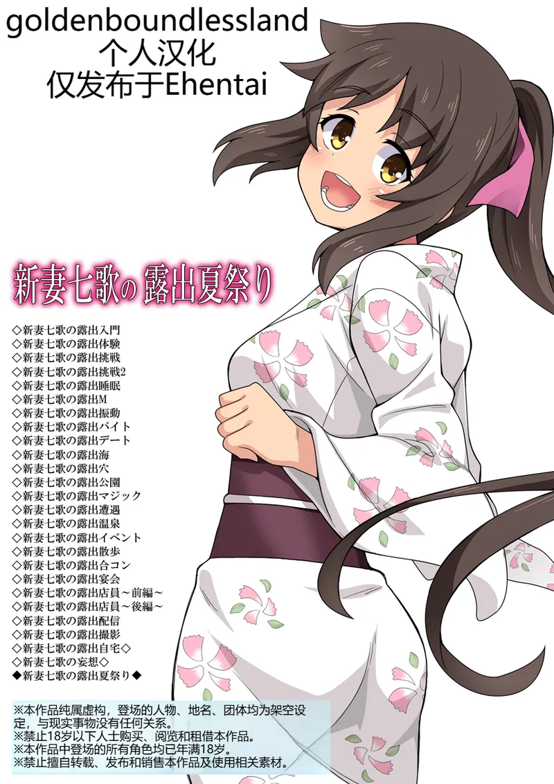 Niizuma Nanaka no Roshutsu Natsumatsuri - Page 1