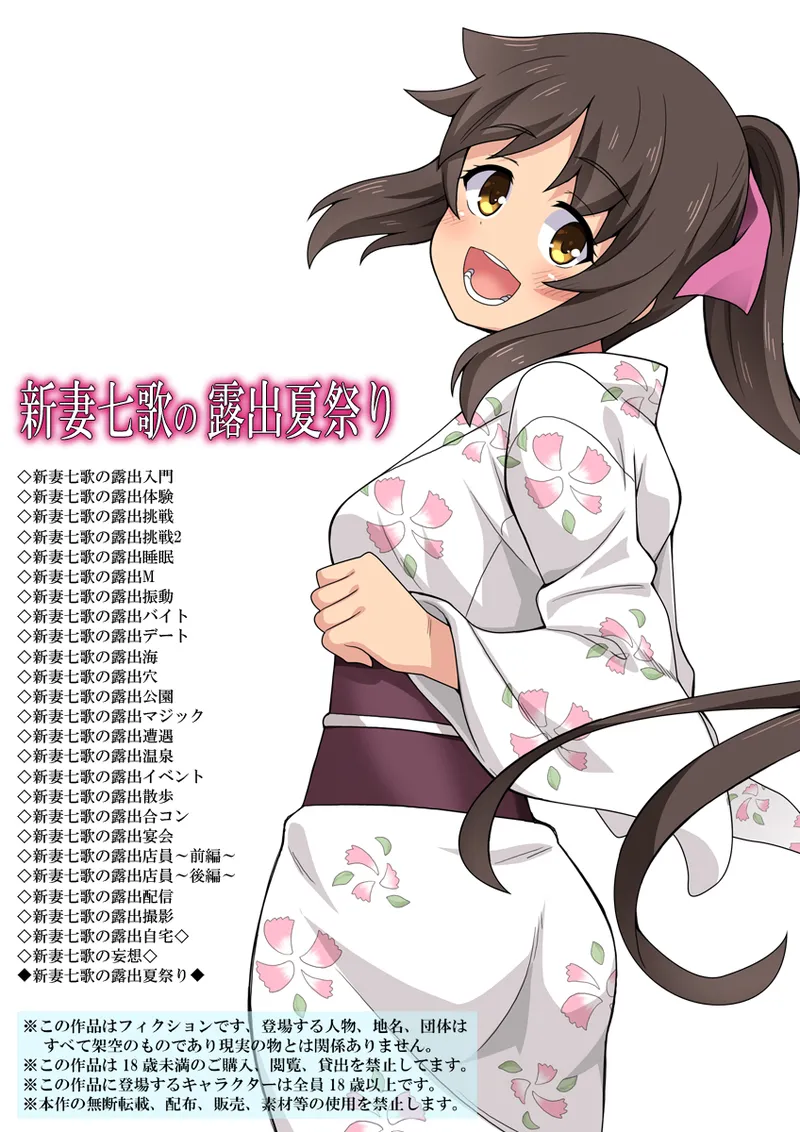 Niizuma Nanaka no Roshutsu Natsumatsuri - Page 2