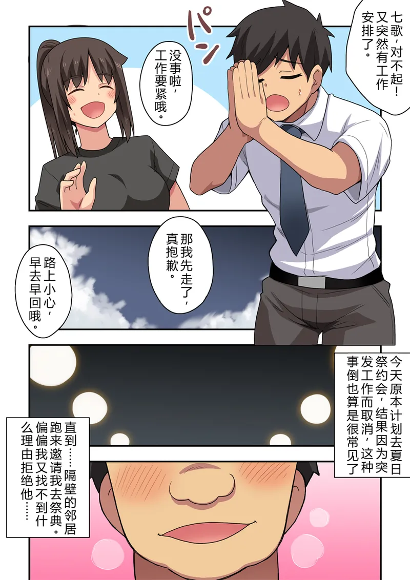 Niizuma Nanaka no Roshutsu Natsumatsuri - Page 3