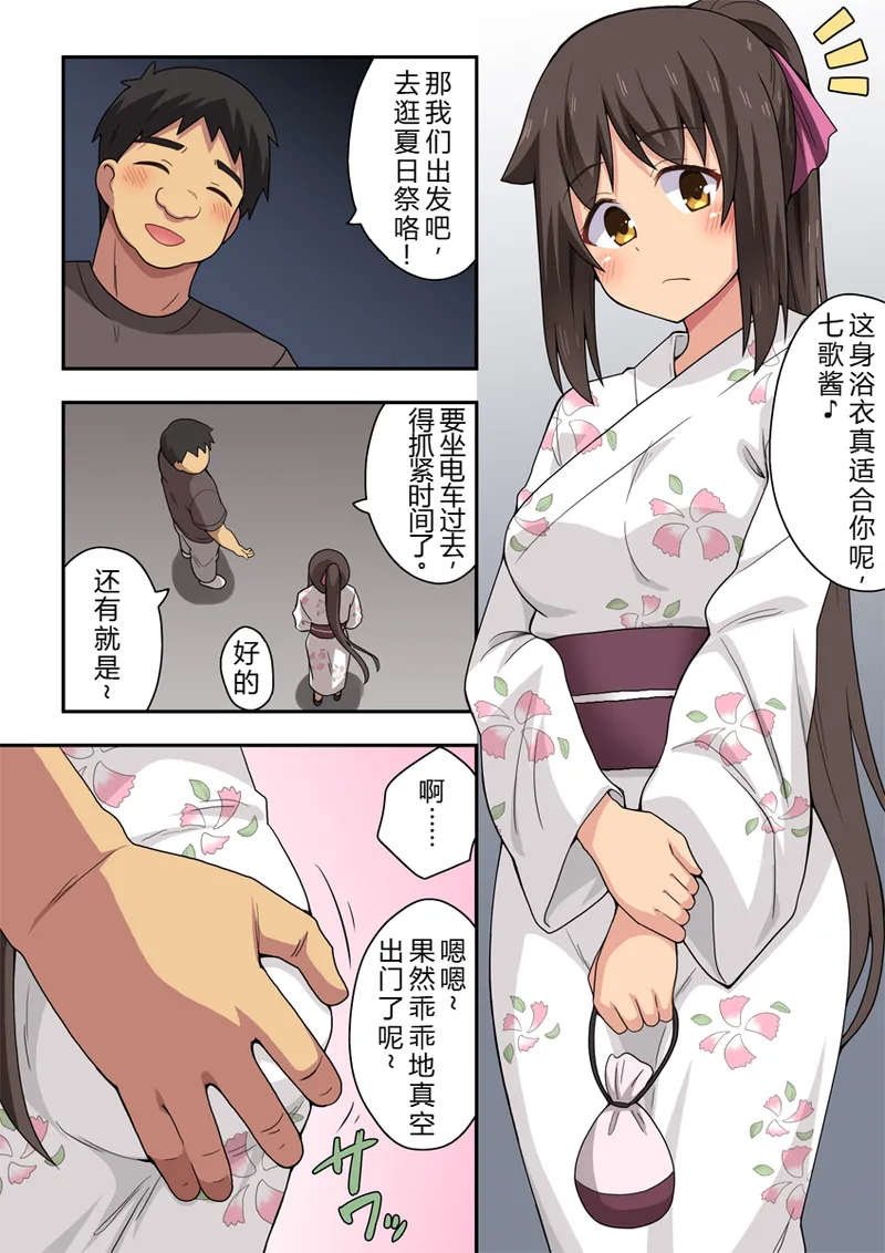 Niizuma Nanaka no Roshutsu Natsumatsuri - Page 4