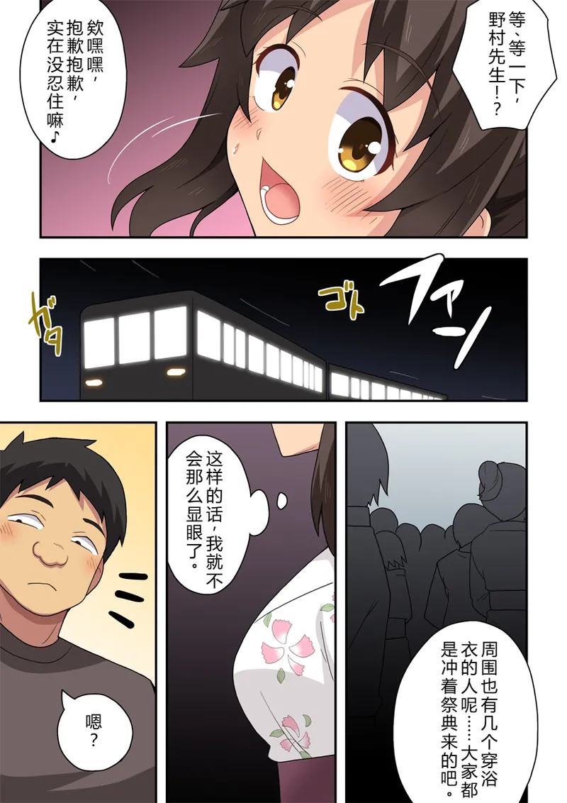 Niizuma Nanaka no Roshutsu Natsumatsuri - Page 5