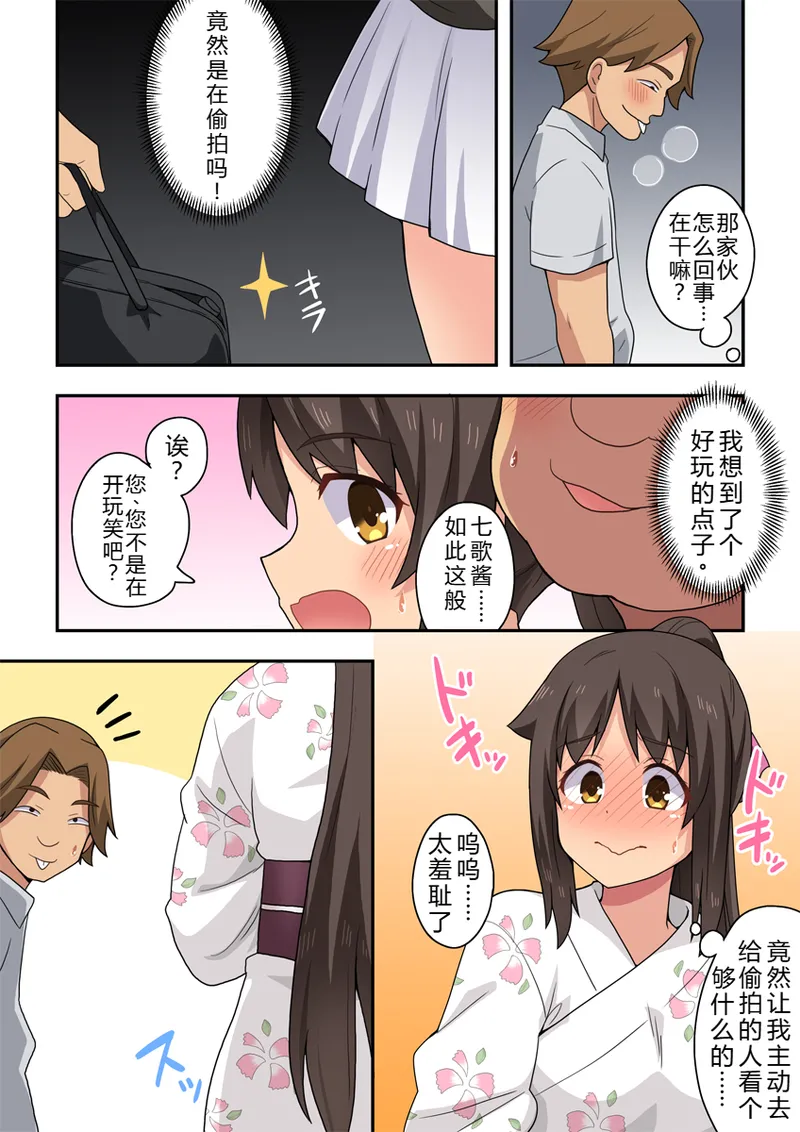 Niizuma Nanaka no Roshutsu Natsumatsuri - Page 6