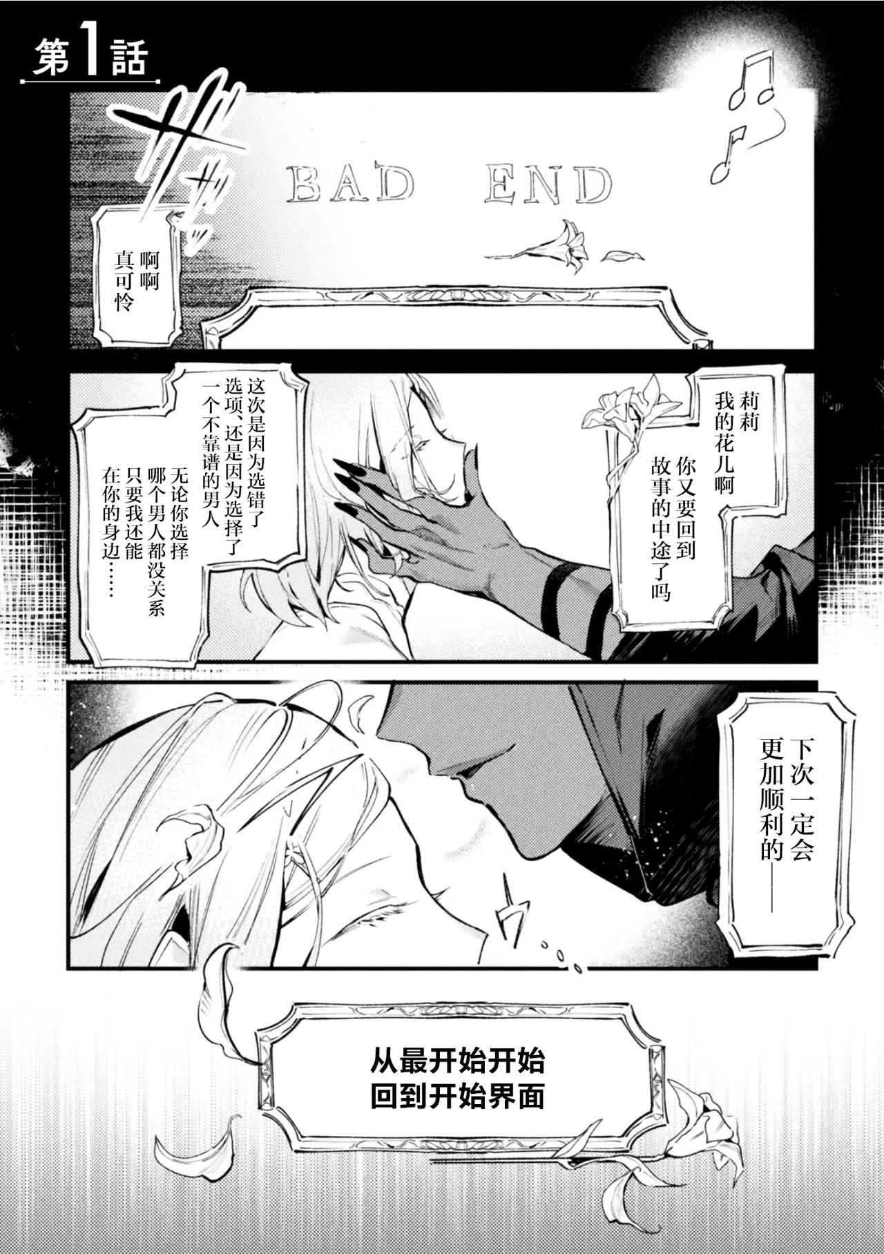 悪役令息転生True End ～憧れの乙女ゲー全キャラを完堕ちさせるまで～1 - Сторінка 3