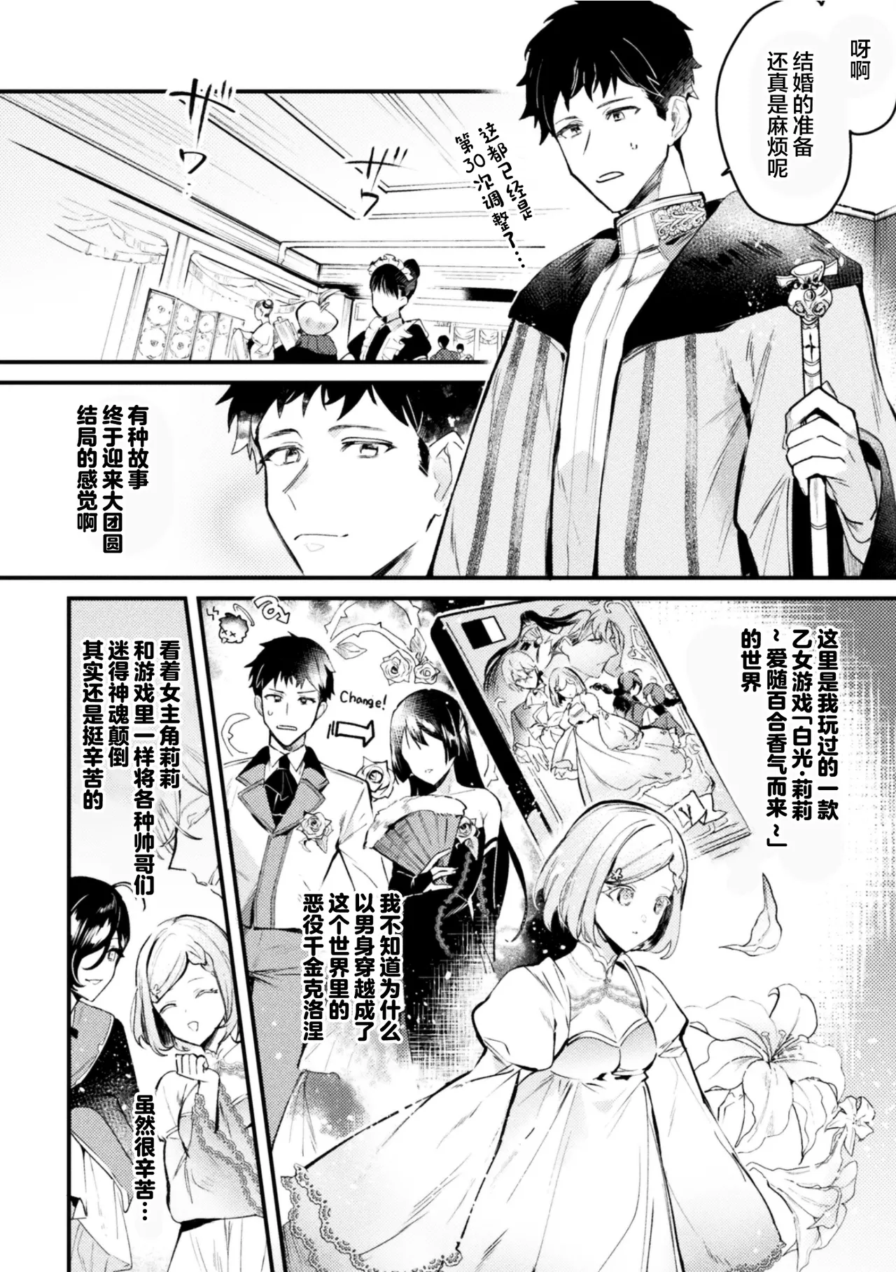 悪役令息転生True End ～憧れの乙女ゲー全キャラを完堕ちさせるまで～1 - Сторінка 4