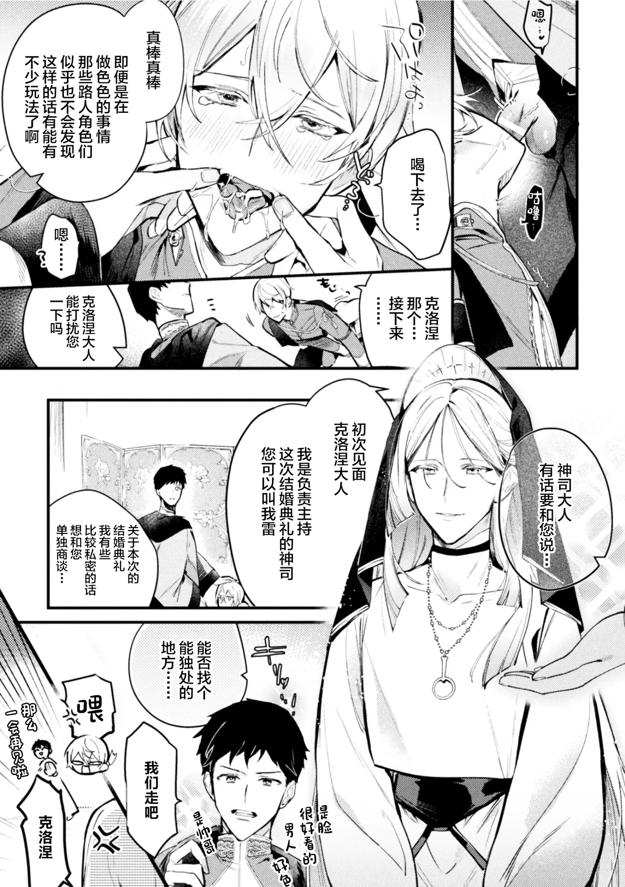 悪役令息転生True End ～憧れの乙女ゲー全キャラを完堕ちさせるまで～1 - Сторінка 7