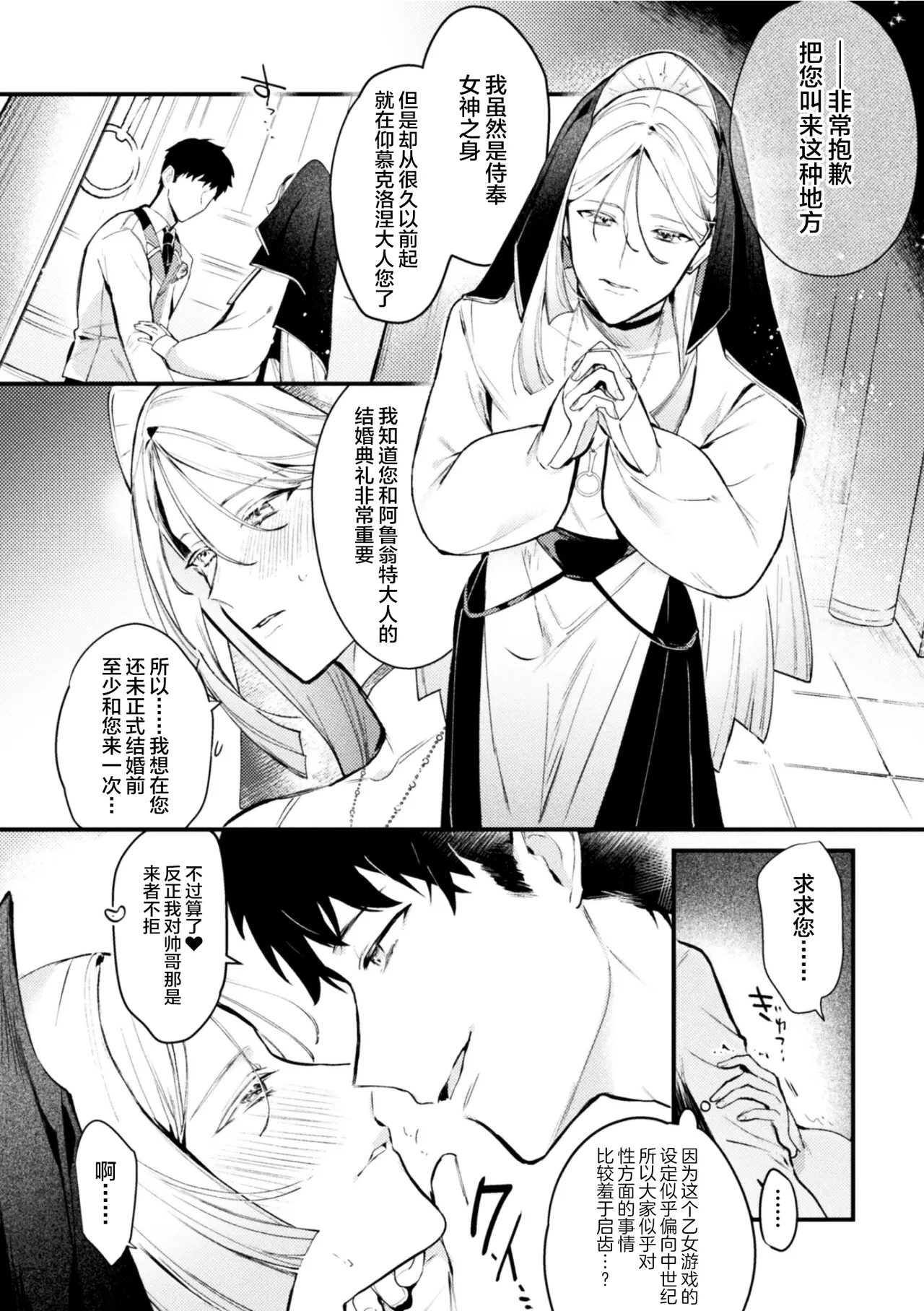 悪役令息転生True End ～憧れの乙女ゲー全キャラを完堕ちさせるまで～1 - Сторінка 8