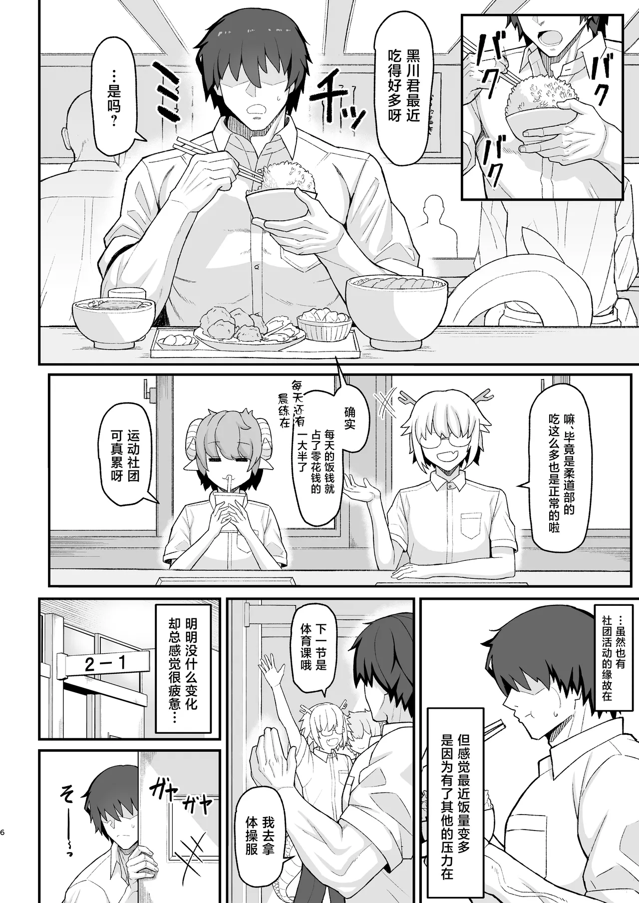 Maki-chan VS Kurokawa-kun Kasshoku Bakunyuu Boyish Succubus wa Sa-bote no Yume o Miru ka? - 页 5
