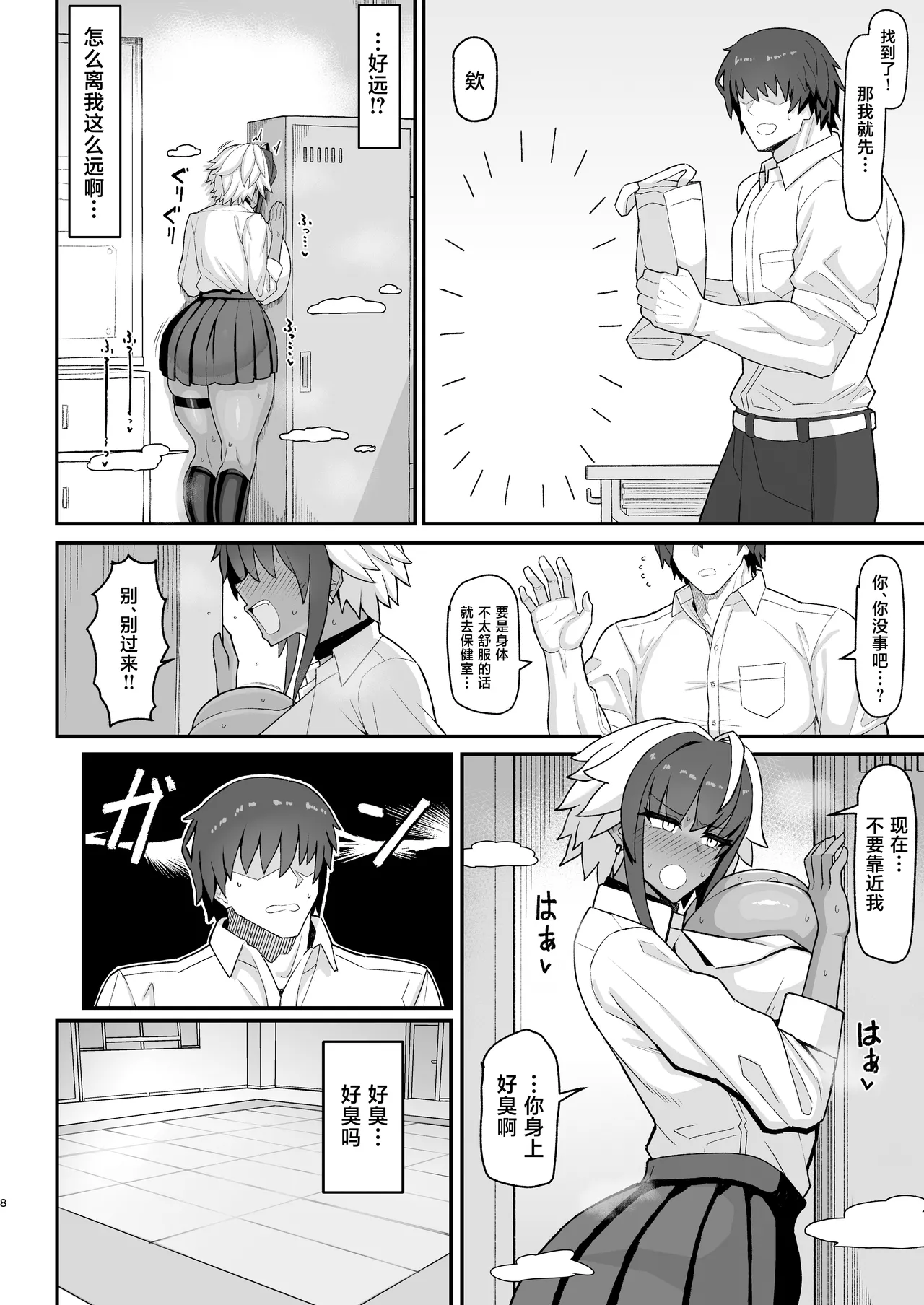 Maki-chan VS Kurokawa-kun Kasshoku Bakunyuu Boyish Succubus wa Sa-bote no Yume o Miru ka? - 页 7