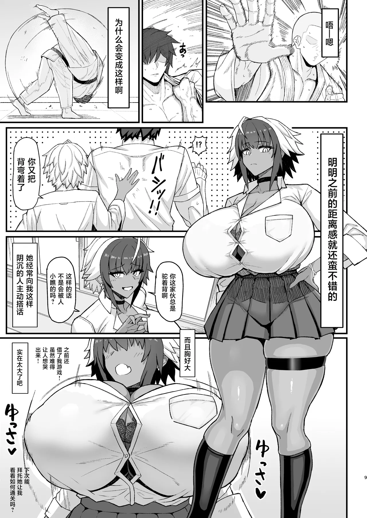 Maki-chan VS Kurokawa-kun Kasshoku Bakunyuu Boyish Succubus wa Sa-bote no Yume o Miru ka? - 页 8