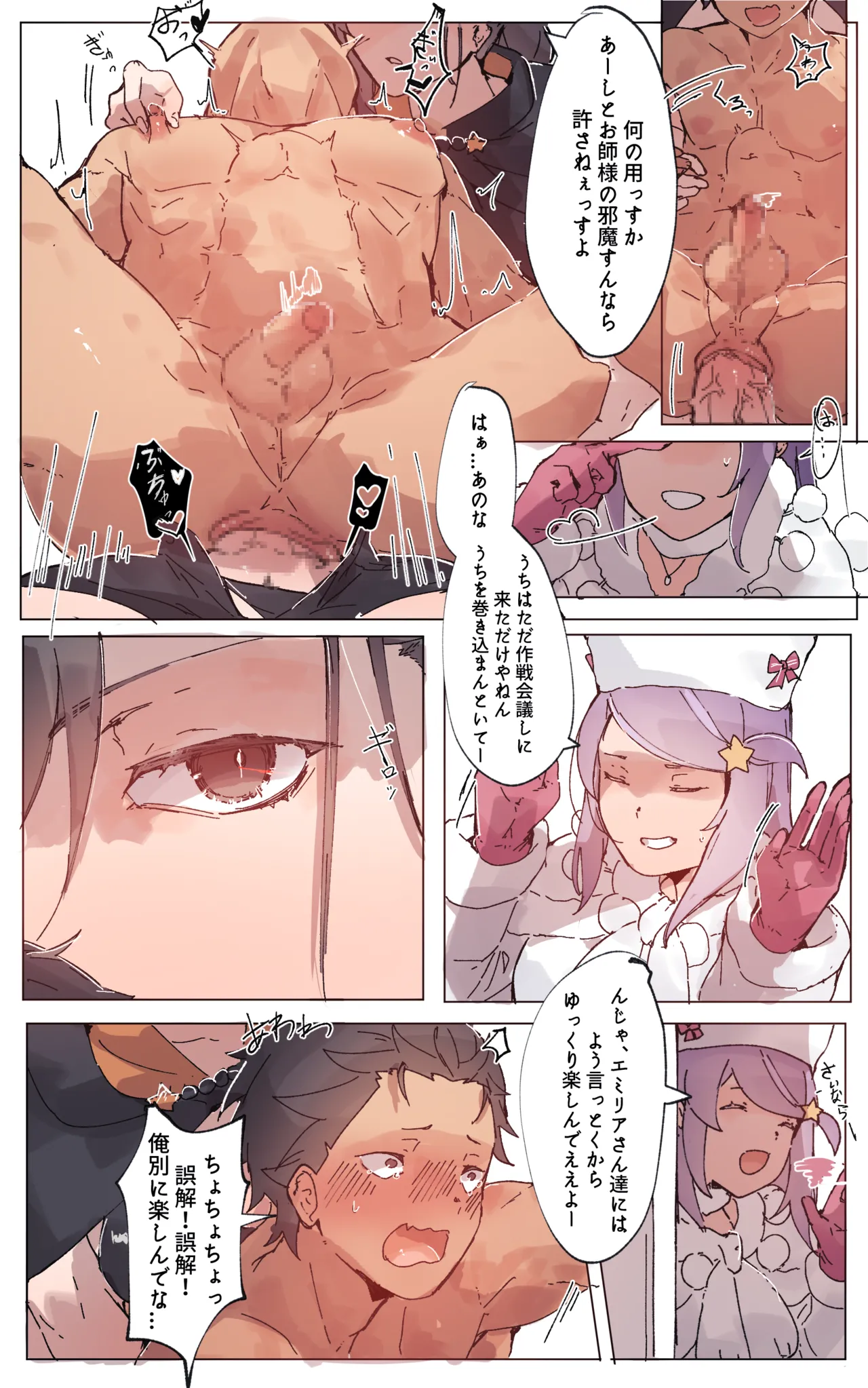 Teach me, Master! - Страница 7