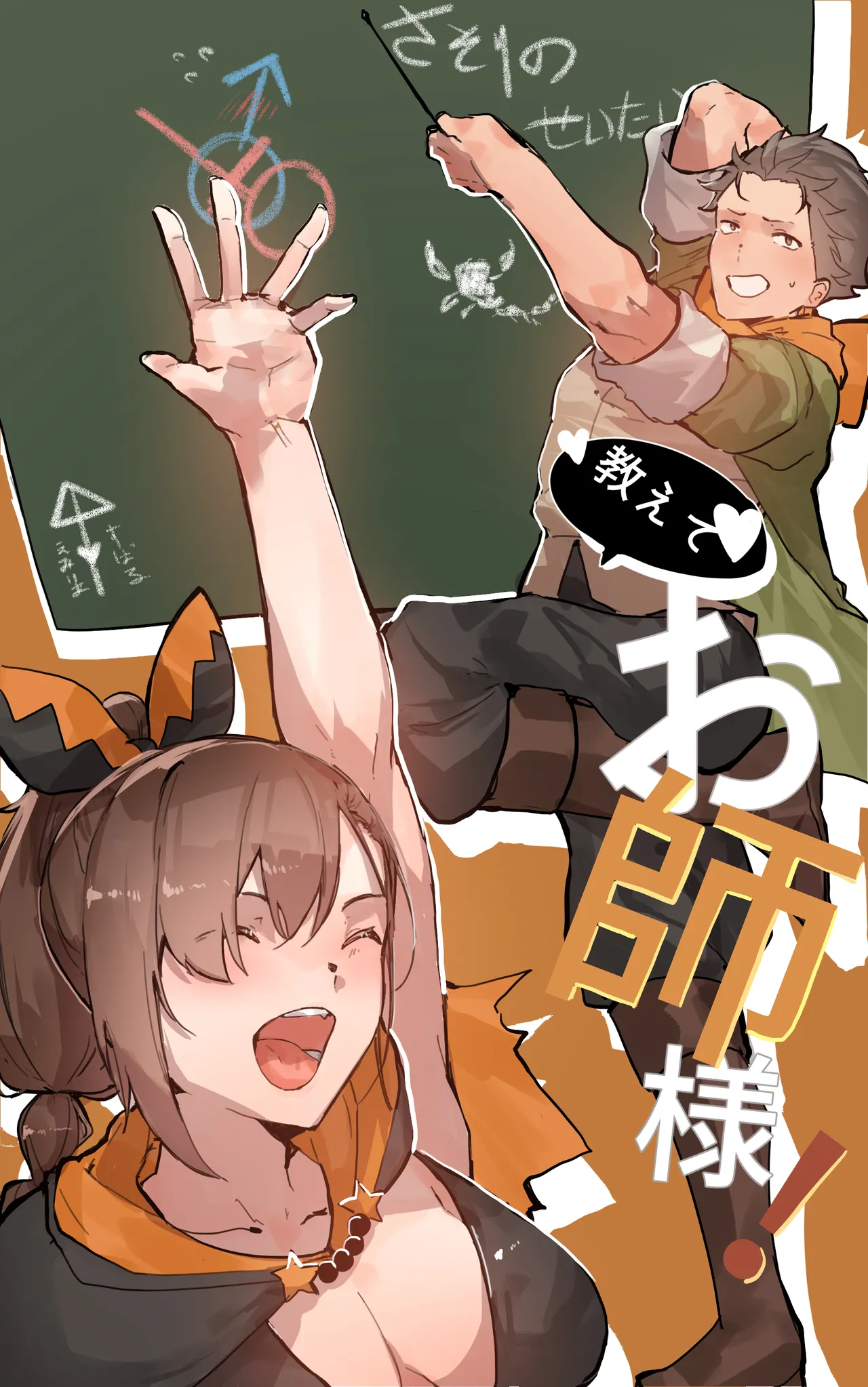 Teach me, Master! - 页 1