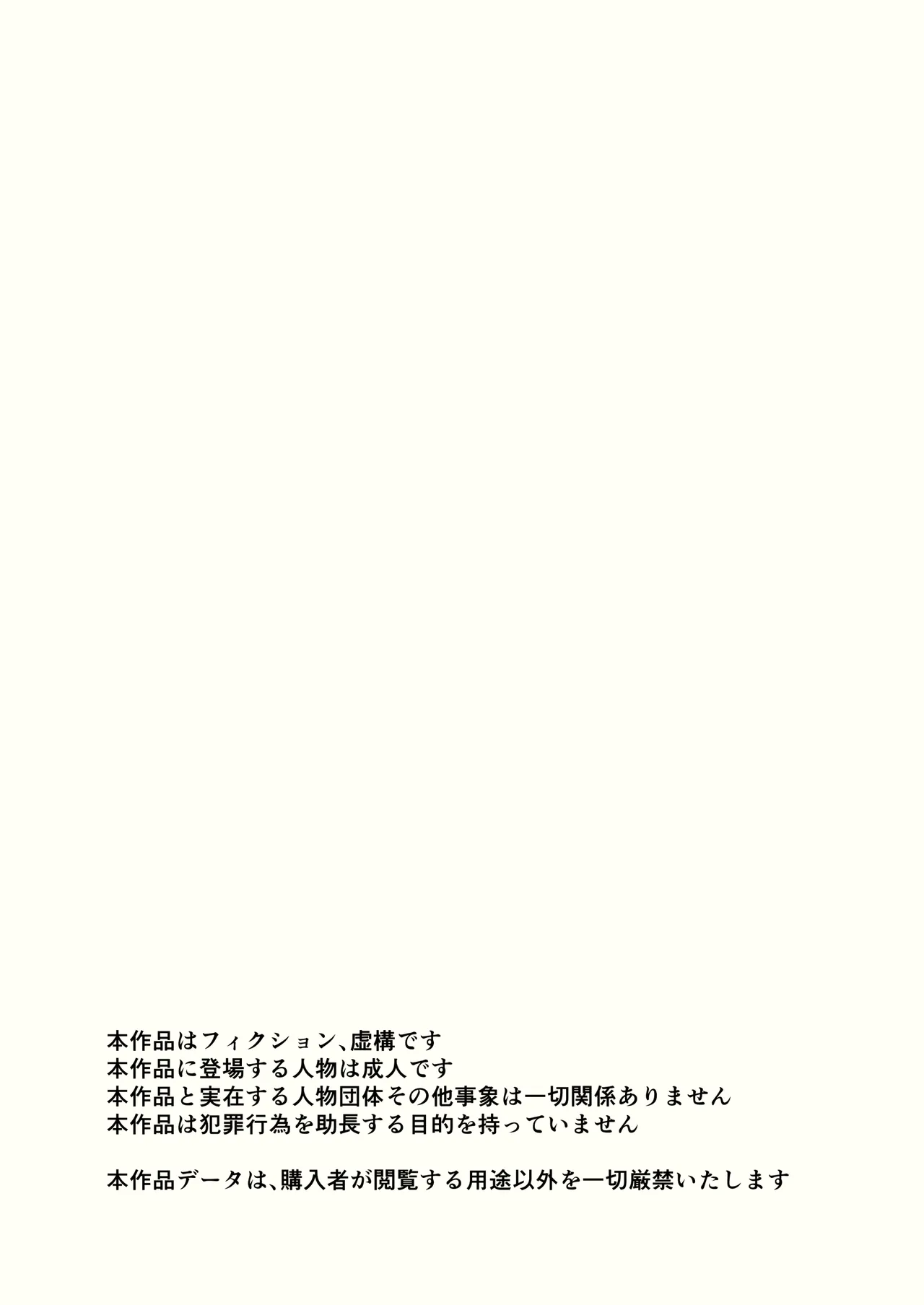 推奨されない男の娘とのデートの例 - Страница 2