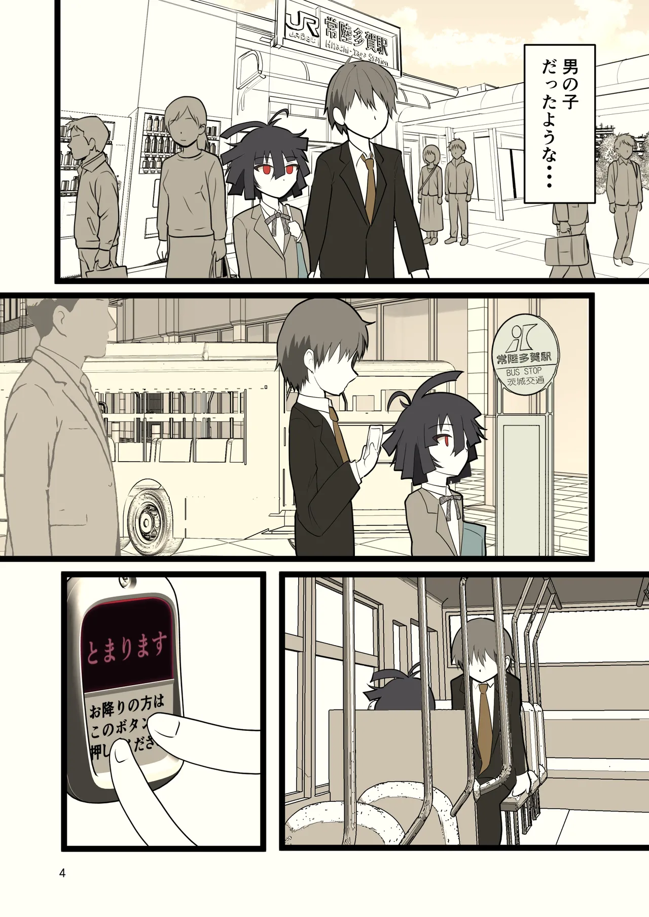 推奨されない男の娘とのデートの例 - Страница 4