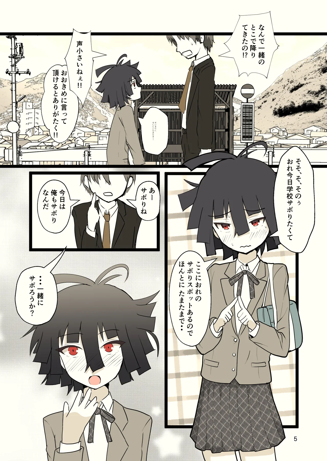 推奨されない男の娘とのデートの例 - Страница 5