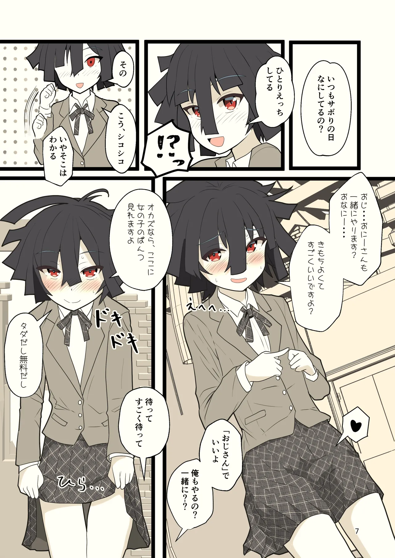 推奨されない男の娘とのデートの例 - Страница 7
