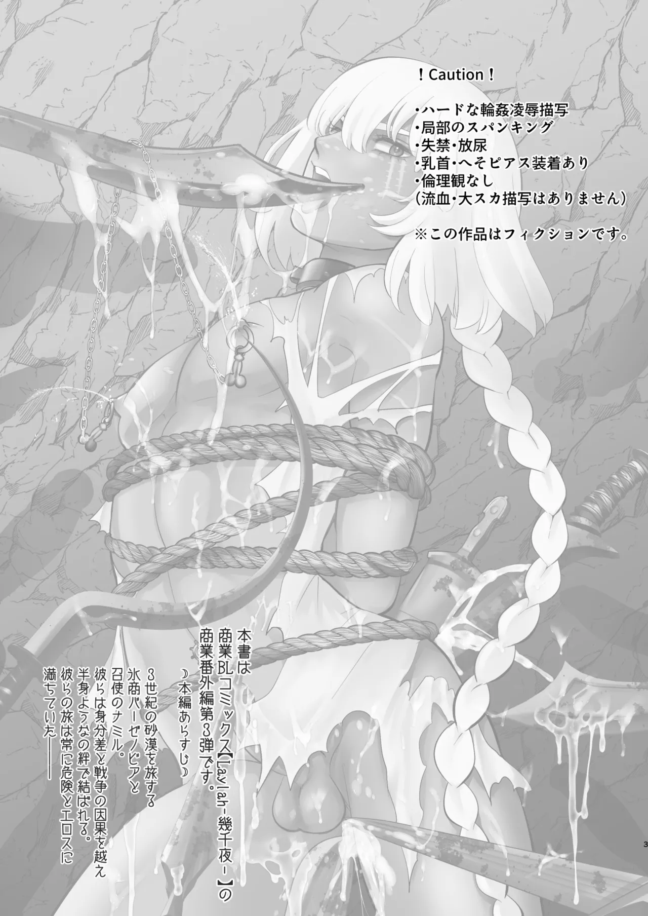 淫獣調教洞窟 - Page 3