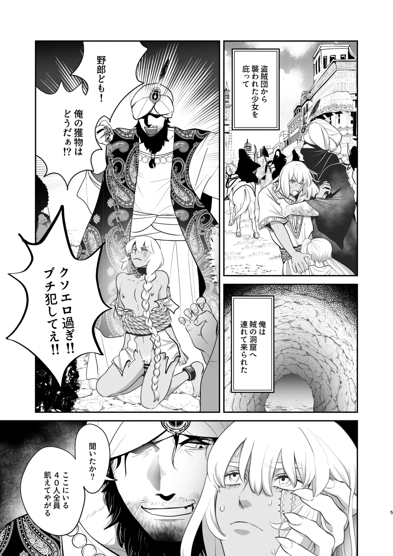 淫獣調教洞窟 - Page 6