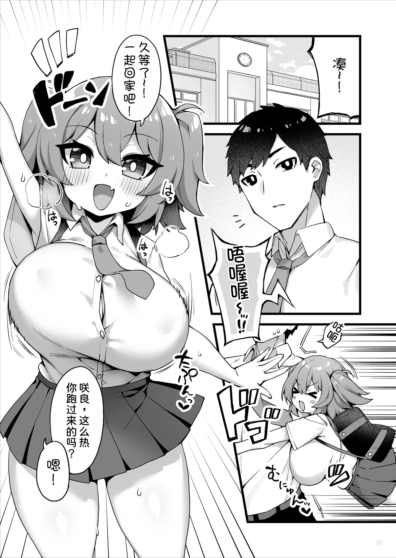 Oppai dake Seichou shita Osananajimi ga Mujikaku ni Seiyoku o Aotte Kuru - Página 3