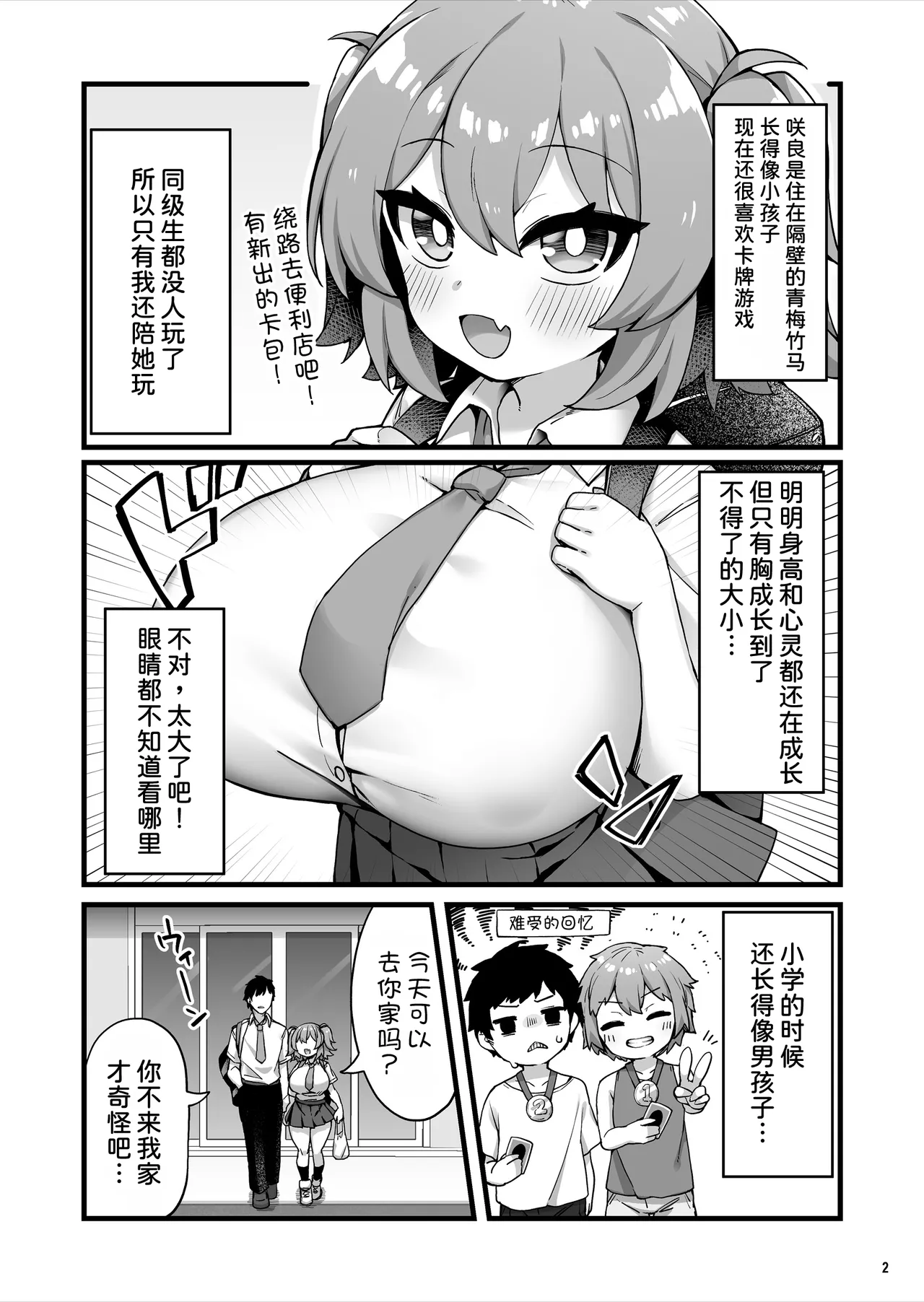 Oppai dake Seichou shita Osananajimi ga Mujikaku ni Seiyoku o Aotte Kuru - Página 4