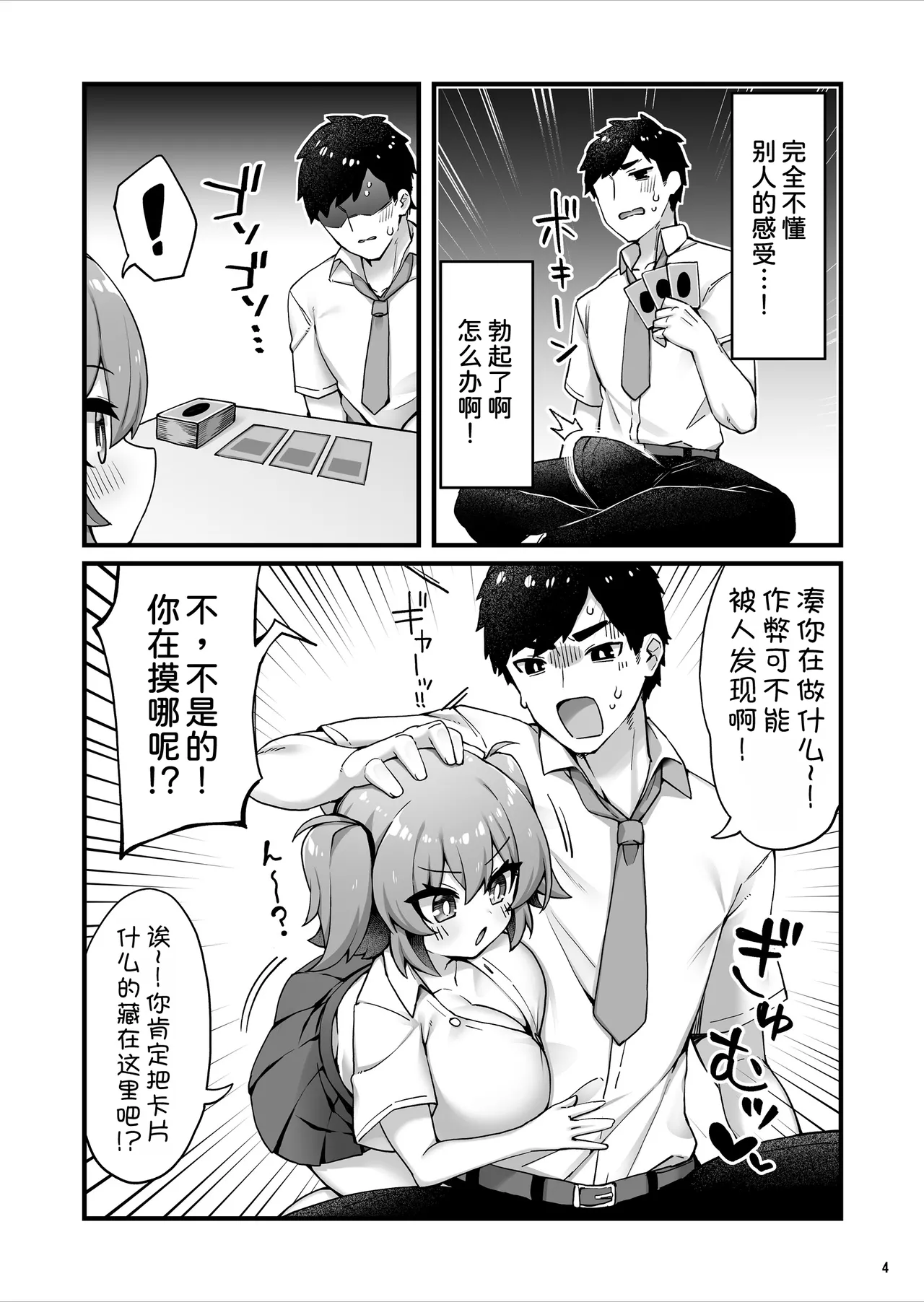 Oppai dake Seichou shita Osananajimi ga Mujikaku ni Seiyoku o Aotte Kuru - Página 6