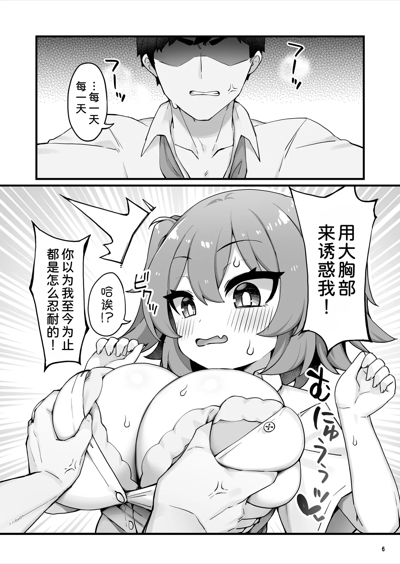 Oppai dake Seichou shita Osananajimi ga Mujikaku ni Seiyoku o Aotte Kuru - Página 8