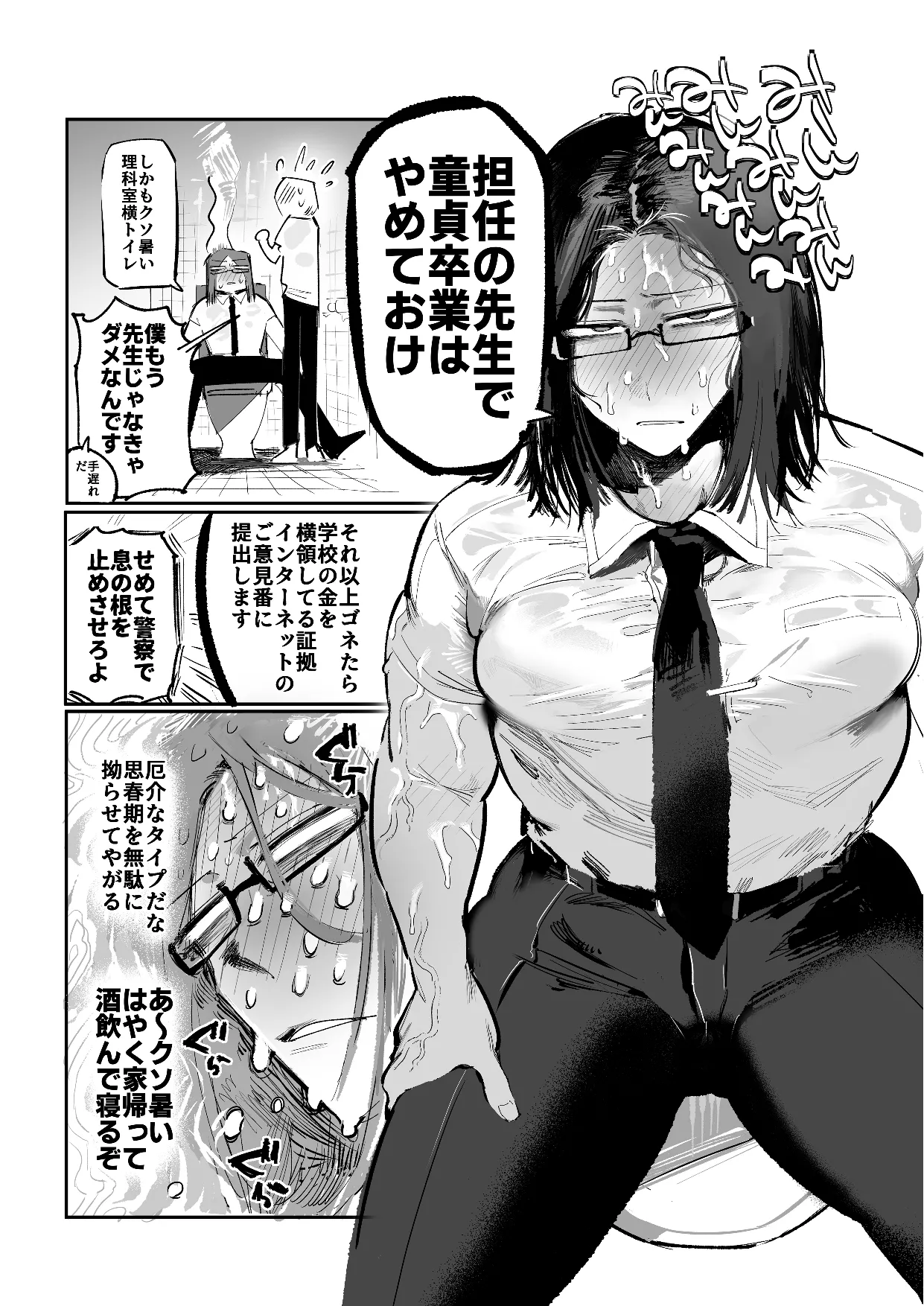 不愛想男教師が酷暑で酷イき - Page 2