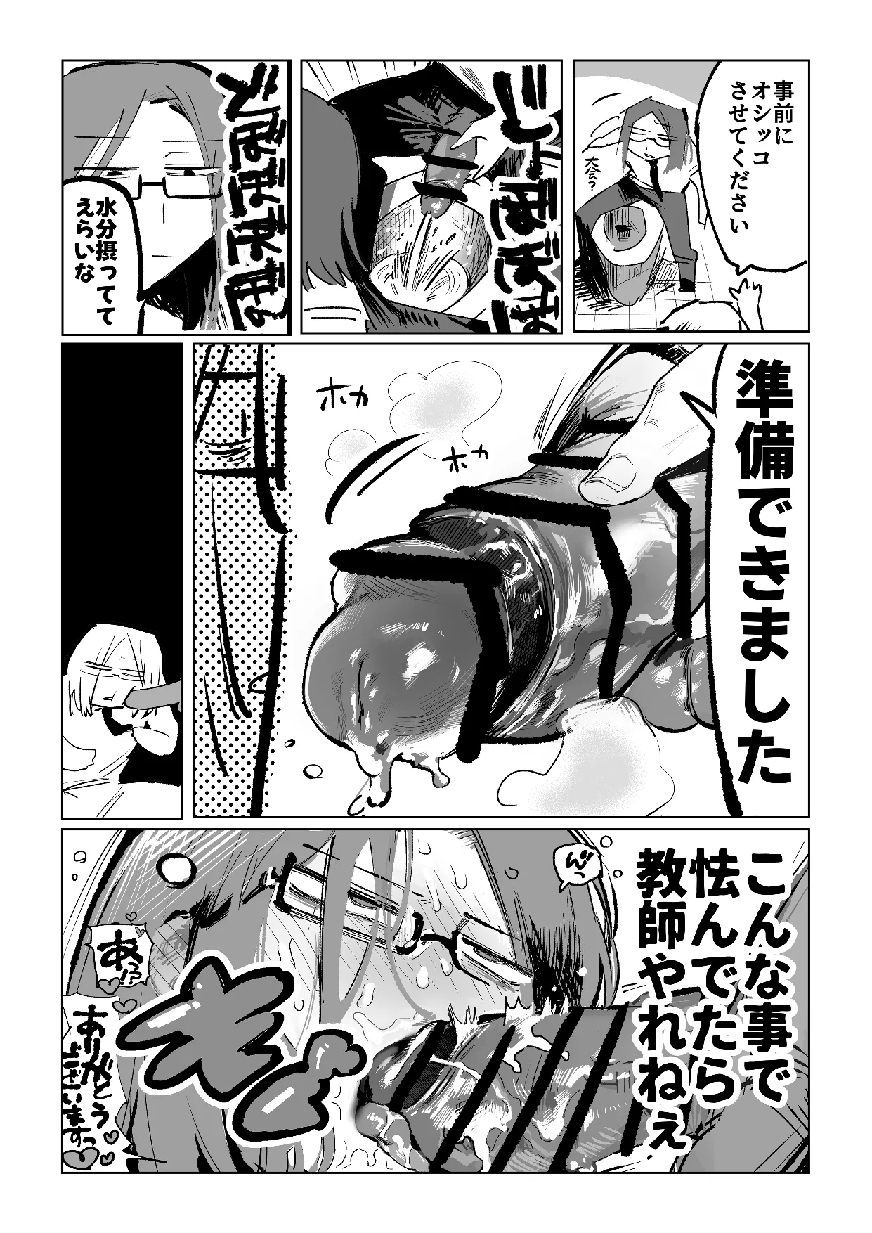 不愛想男教師が酷暑で酷イき - Page 3