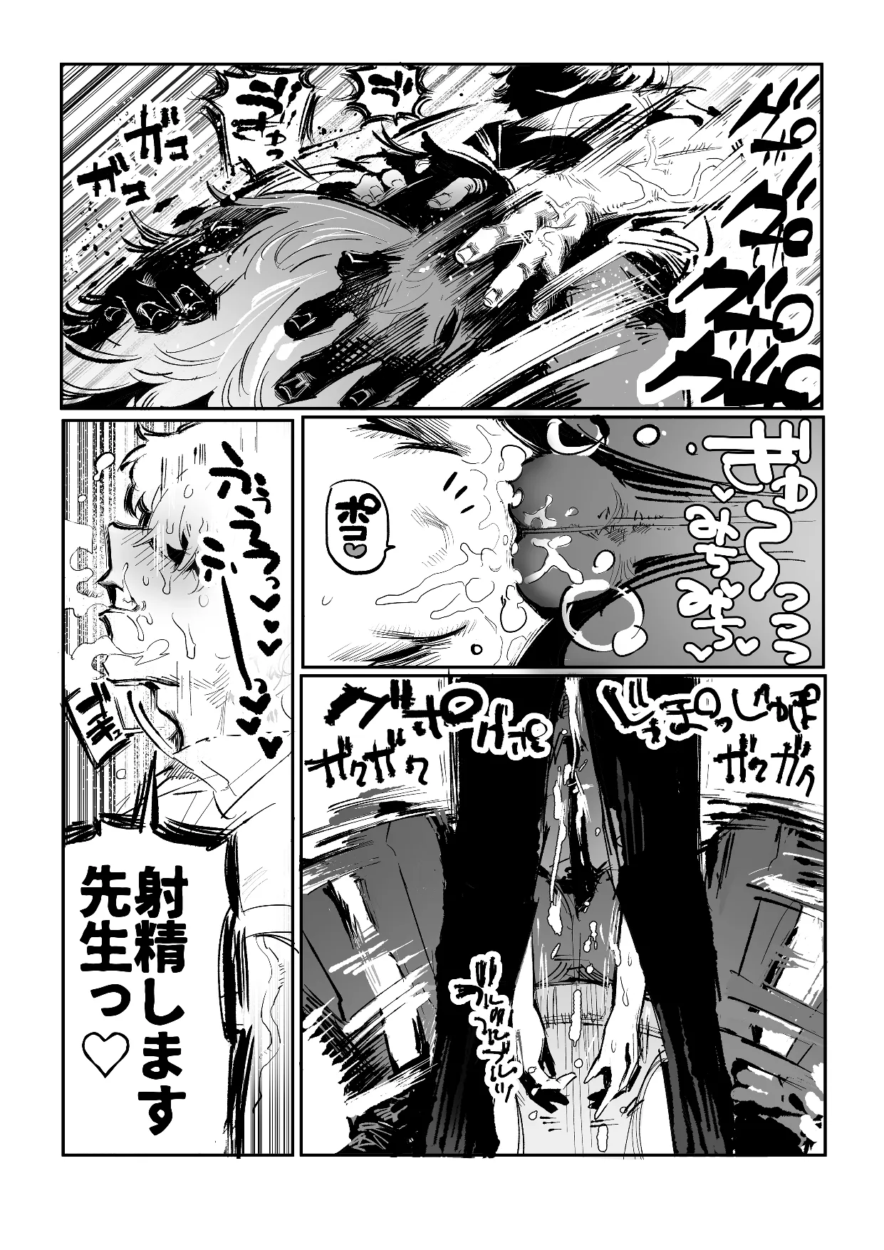 不愛想男教師が酷暑で酷イき - Page 6
