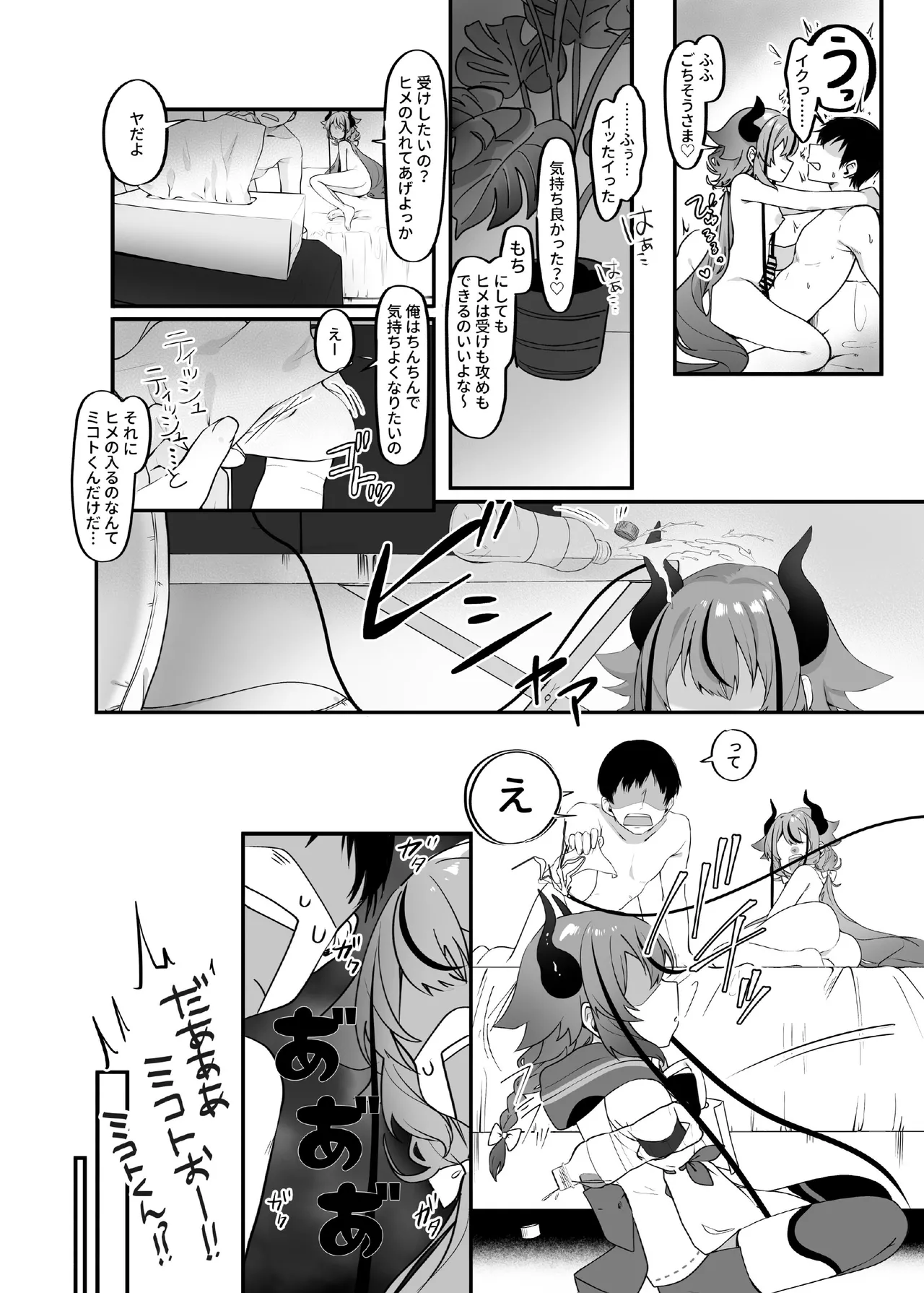 ヒメとマスターにいっぱい教えてもらおうね - صفحة 4