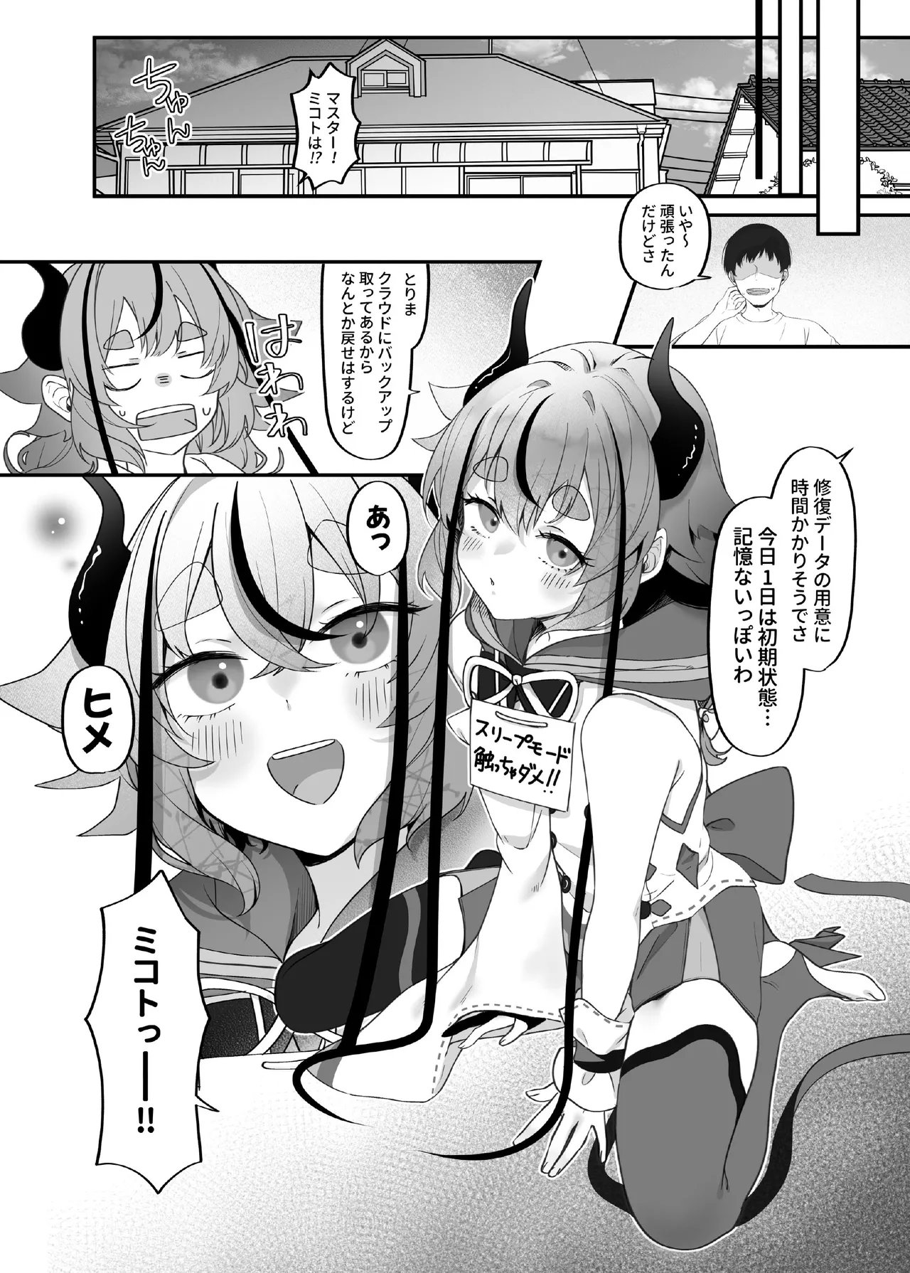 ヒメとマスターにいっぱい教えてもらおうね - صفحة 5
