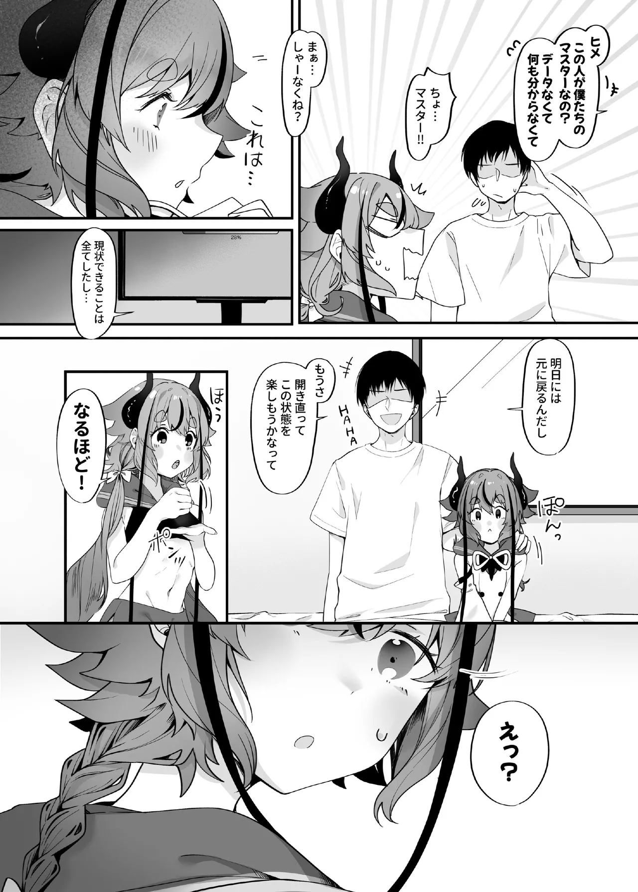 ヒメとマスターにいっぱい教えてもらおうね - صفحة 6
