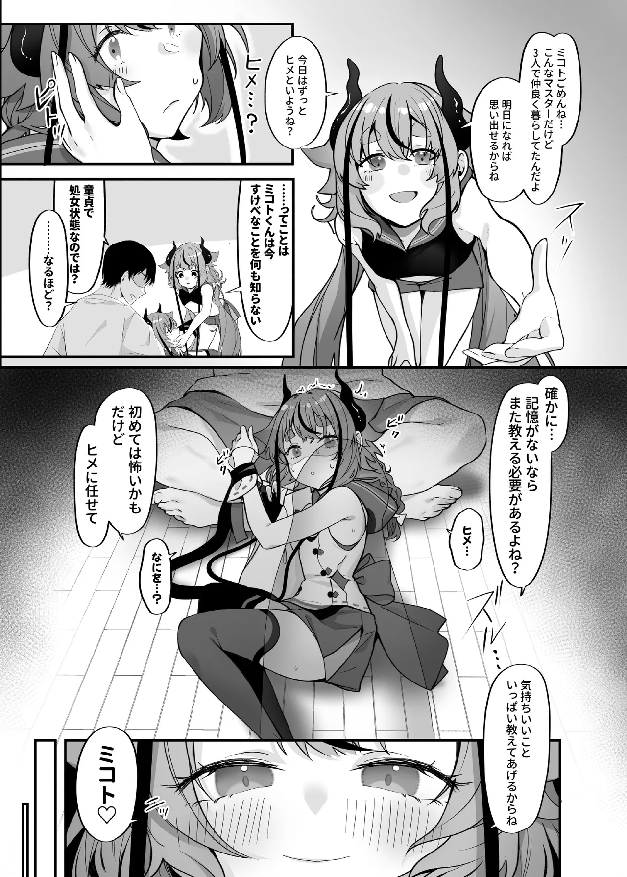 ヒメとマスターにいっぱい教えてもらおうね - صفحة 7