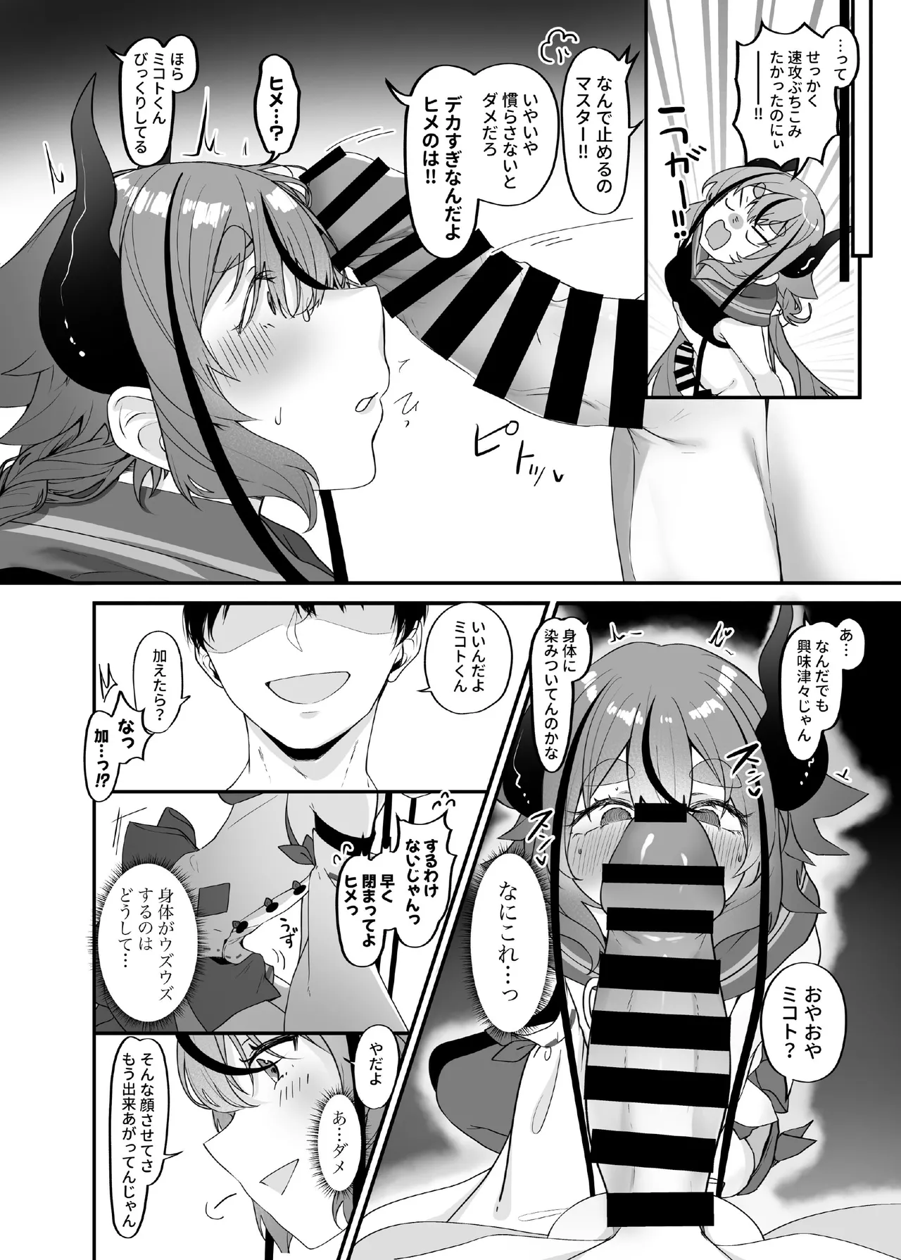 ヒメとマスターにいっぱい教えてもらおうね - صفحة 8