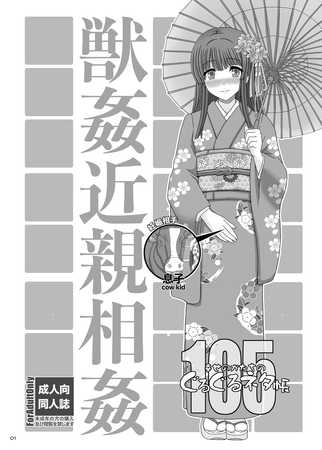 ぐるぐるネタ帳105 - Сторінка 1