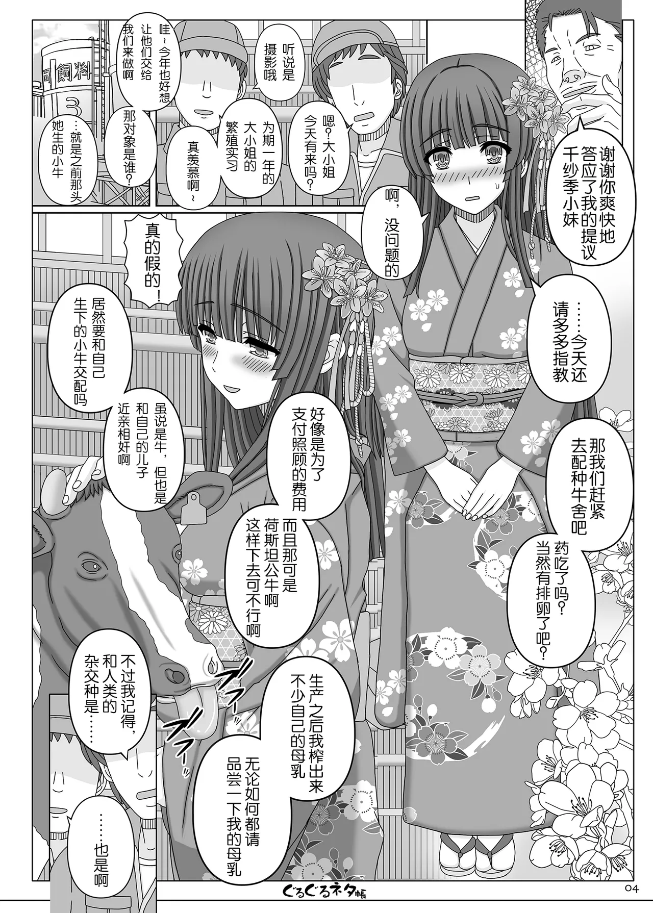 ぐるぐるネタ帳105 - Сторінка 3