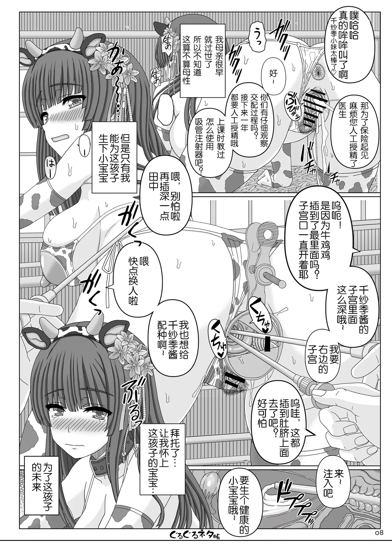 ぐるぐるネタ帳105 - Сторінка 7