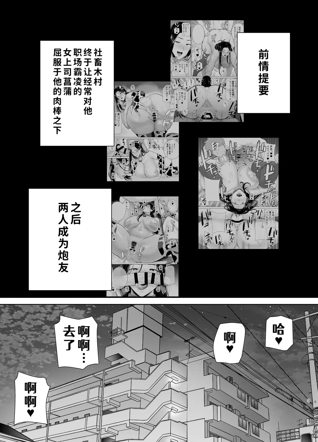 PowerHara Onna Joushi to Shachiku-kun 4 - Page 2