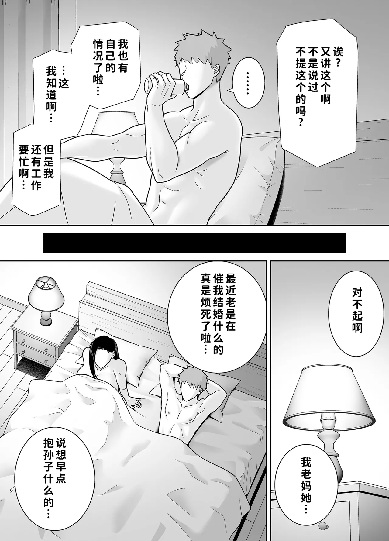 PowerHara Onna Joushi to Shachiku-kun 4 - Page 5