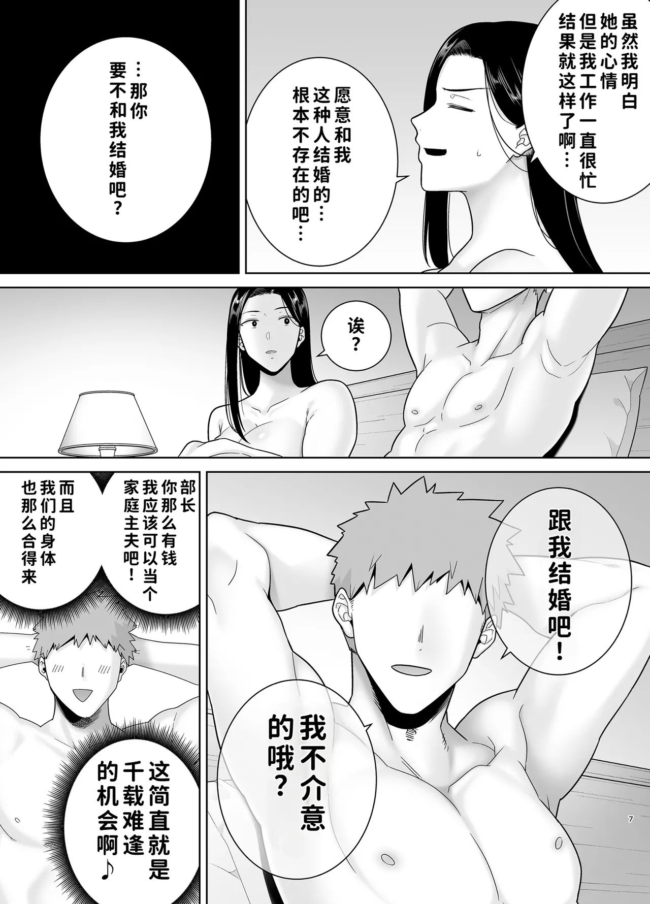PowerHara Onna Joushi to Shachiku-kun 4 - Page 6