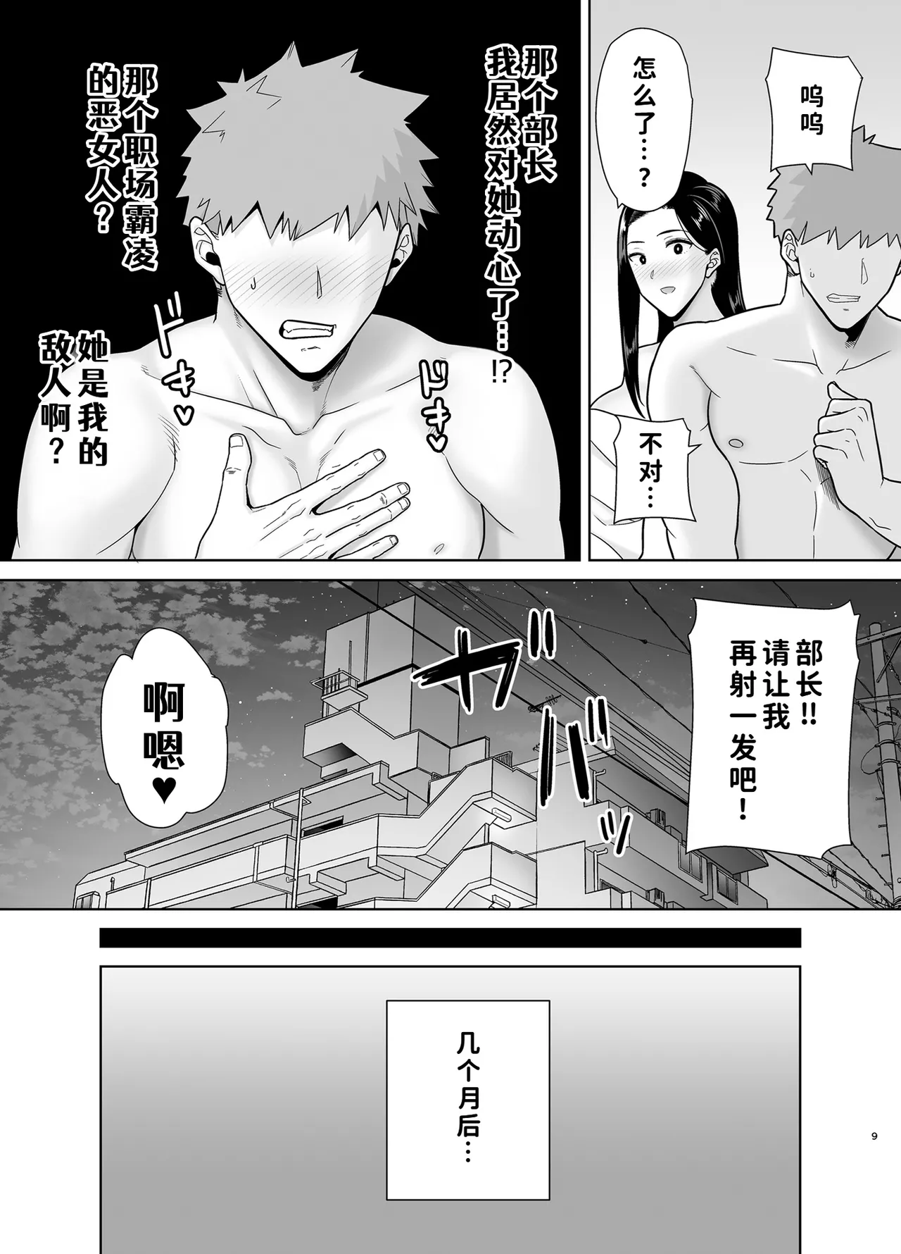 PowerHara Onna Joushi to Shachiku-kun 4 - Page 8