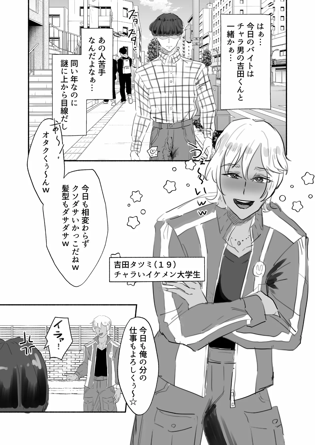 即堕ちイケメン陽キャくん〜チャラ男くんオタクちんぽに即堕ちメロメロ(腋毛付き)〜 - Страница 2
