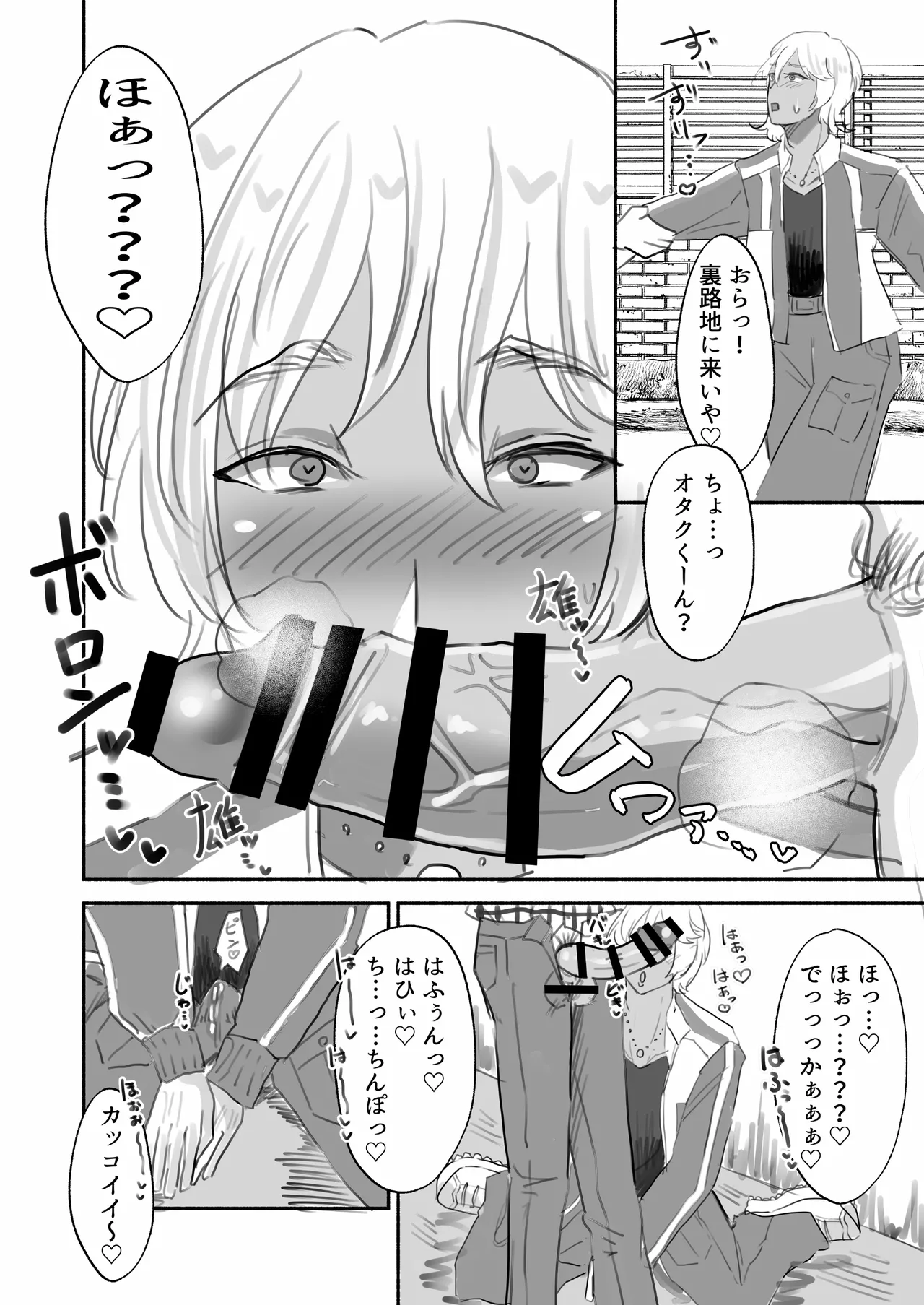 即堕ちイケメン陽キャくん〜チャラ男くんオタクちんぽに即堕ちメロメロ(腋毛付き)〜 - Страница 3