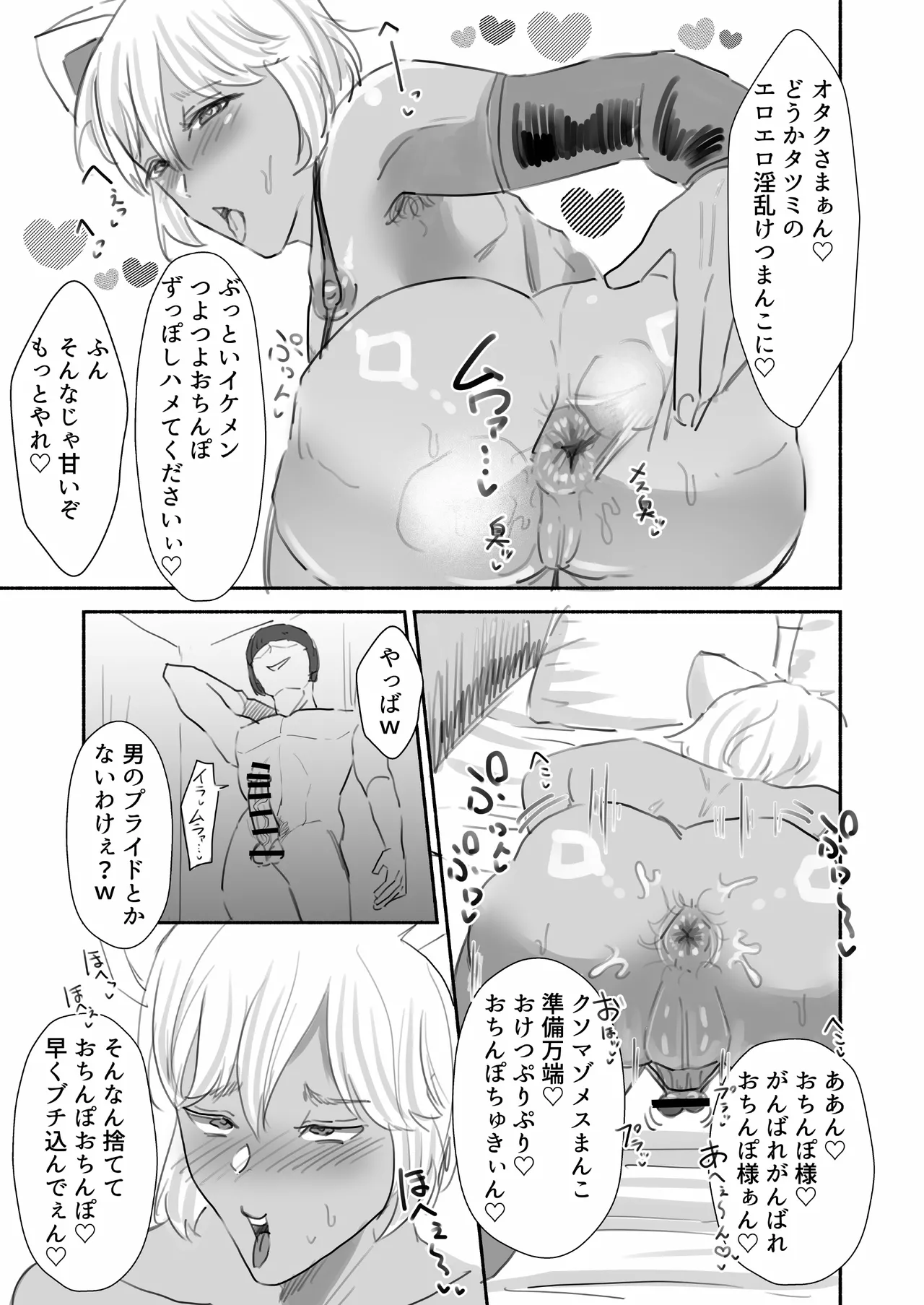 即堕ちイケメン陽キャくん〜チャラ男くんオタクちんぽに即堕ちメロメロ(腋毛付き)〜 - Страница 8