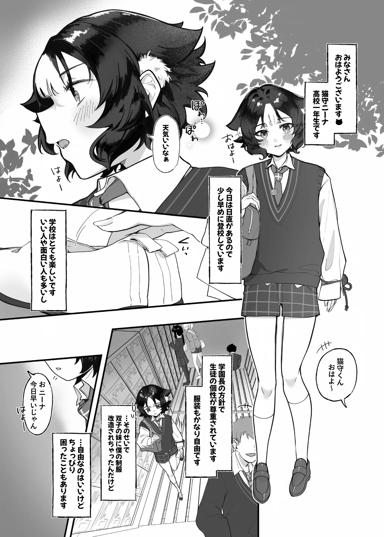 [アルパカのプロ (えちぱかゐこ)ニーナくん付き合って♂ - Page 3